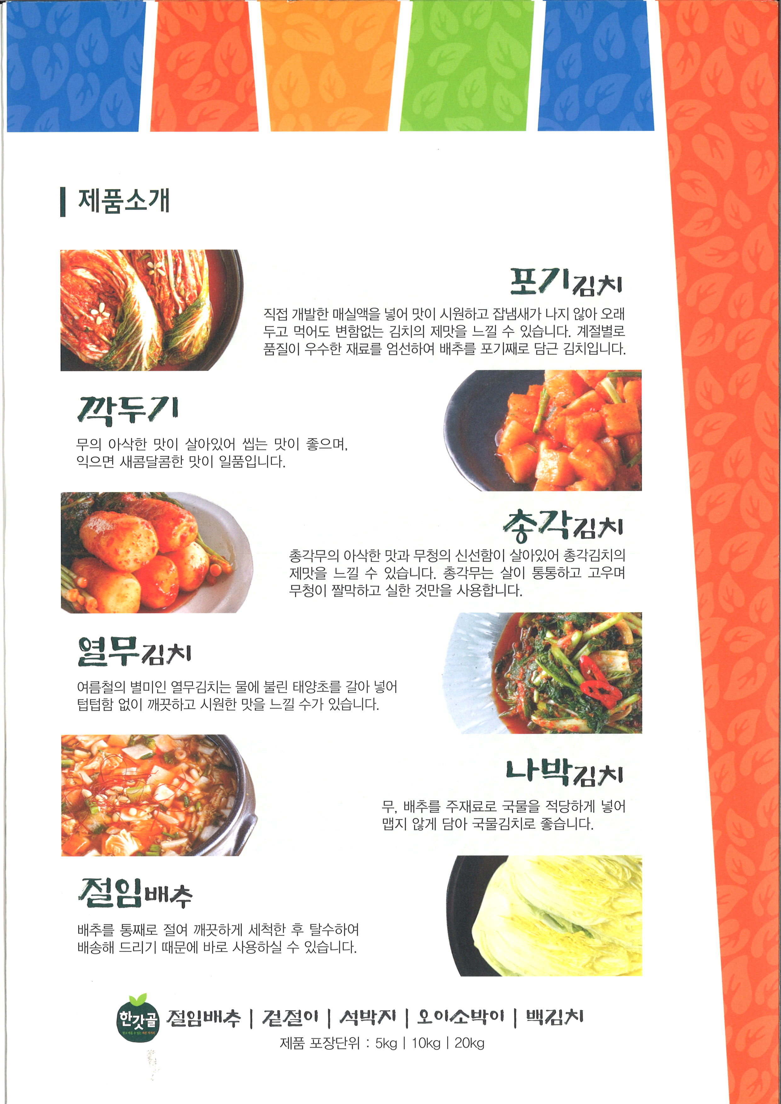 하나식품 한갓골김치
