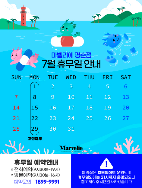 마벨리에 평촌점