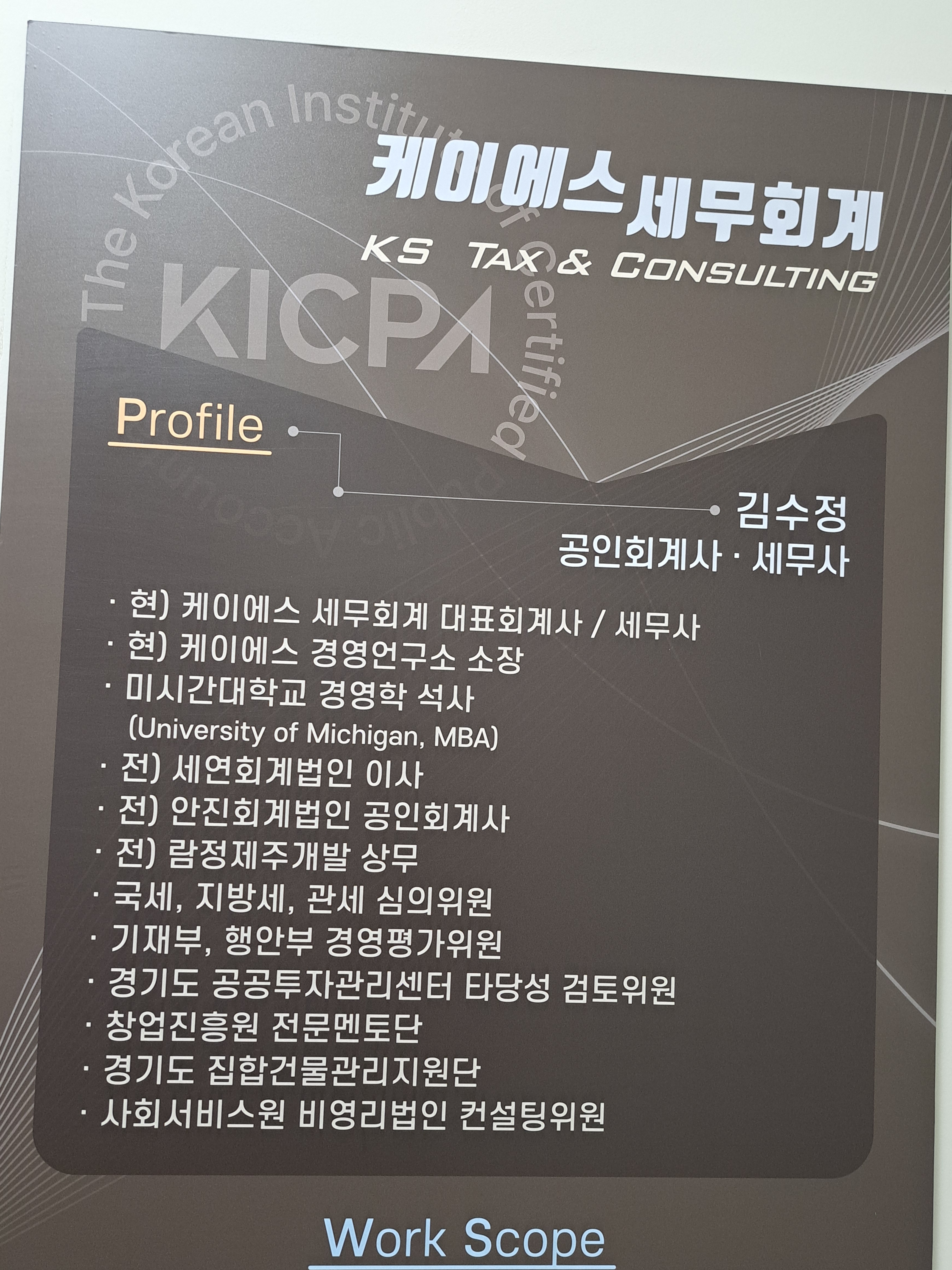 케이에스세무회계