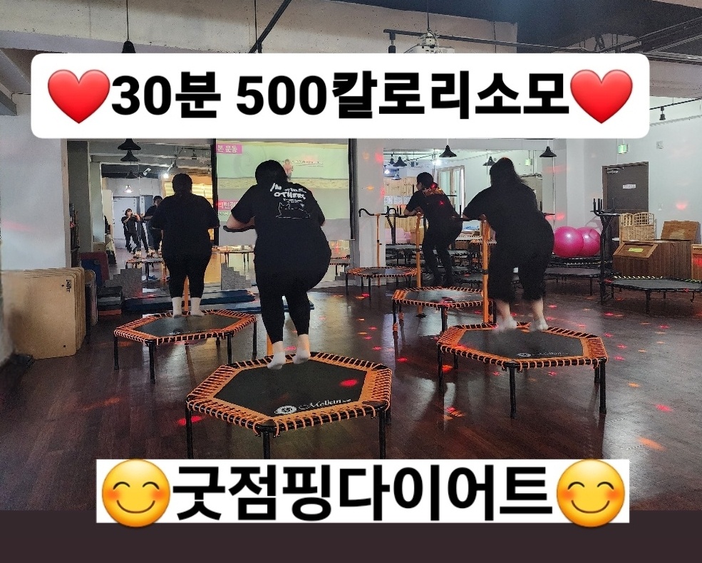 굿점핑