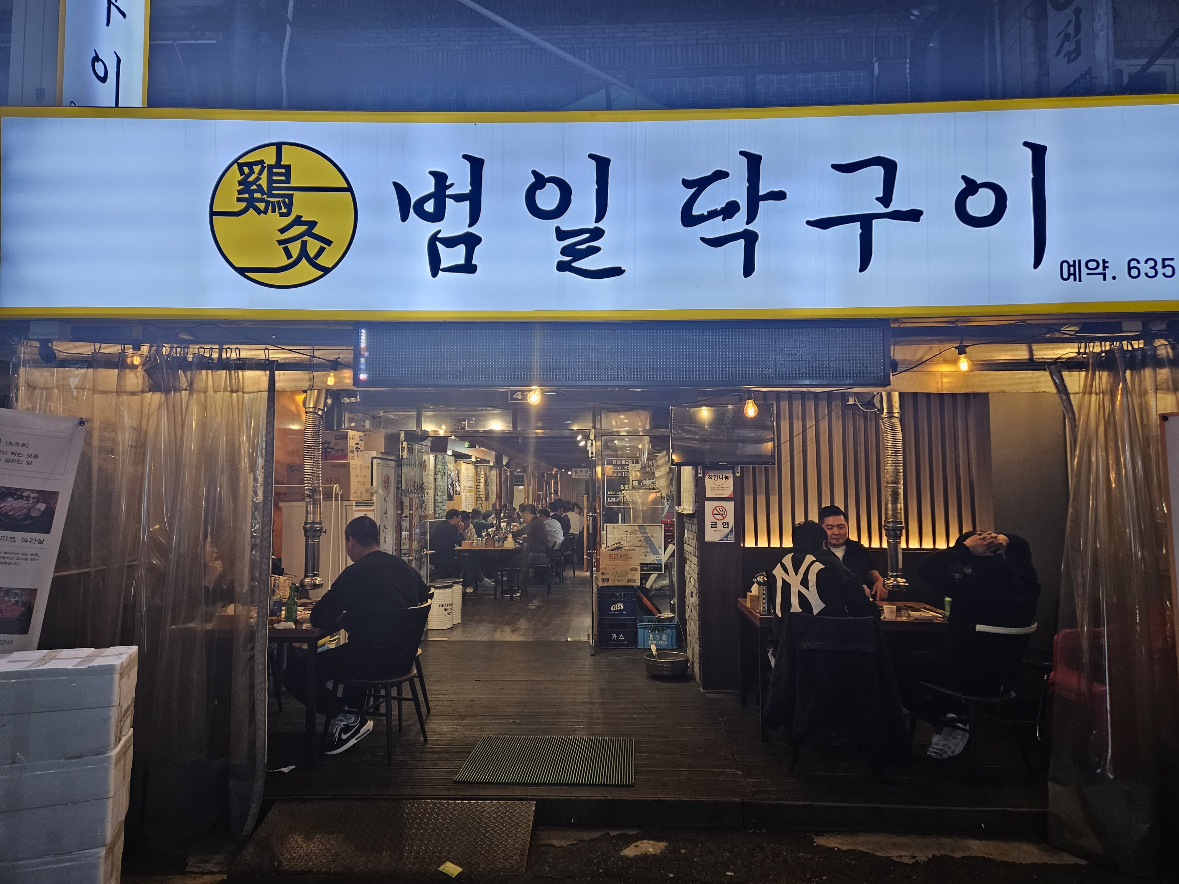 범일닥구이