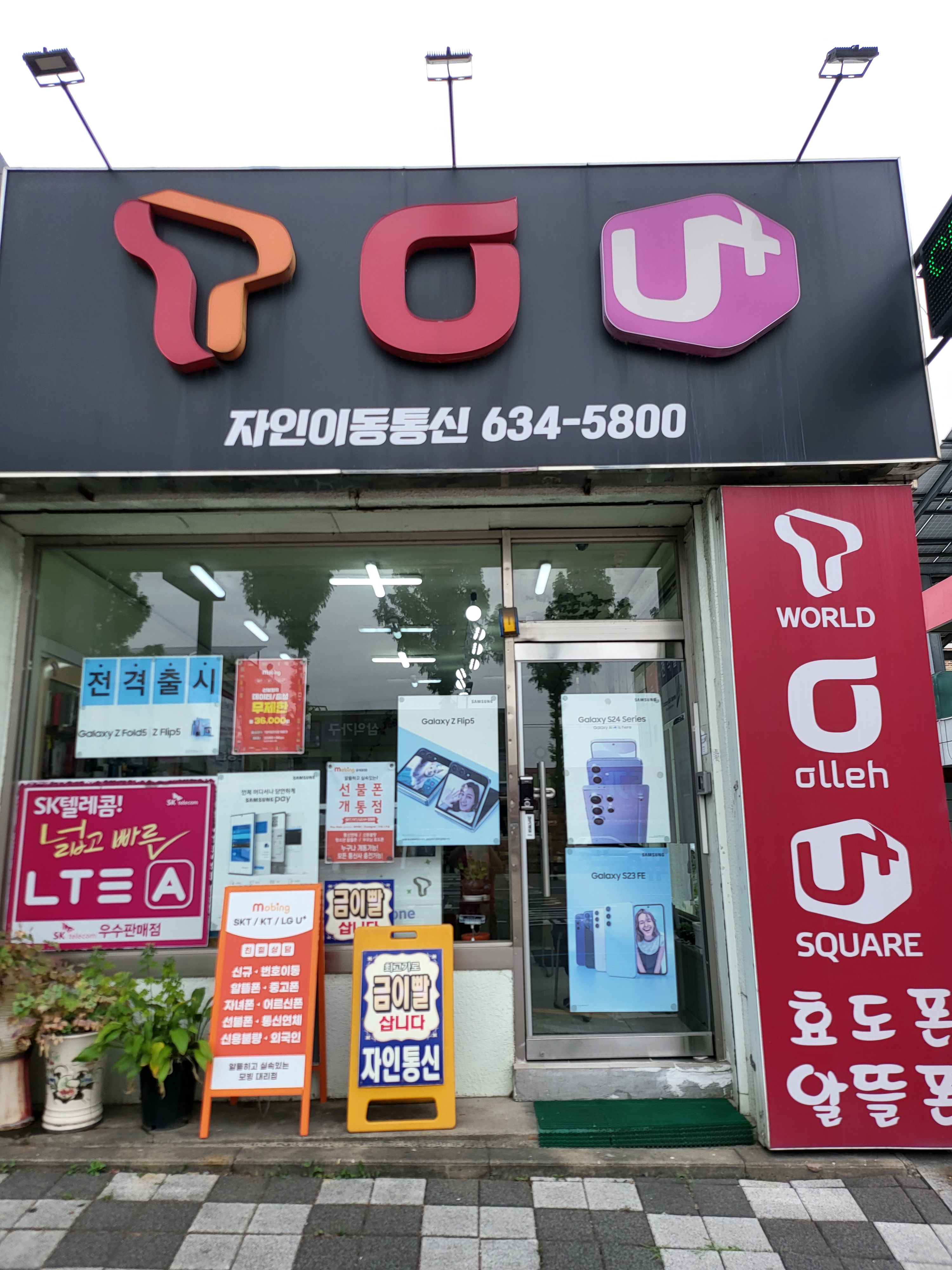 자인이동통신