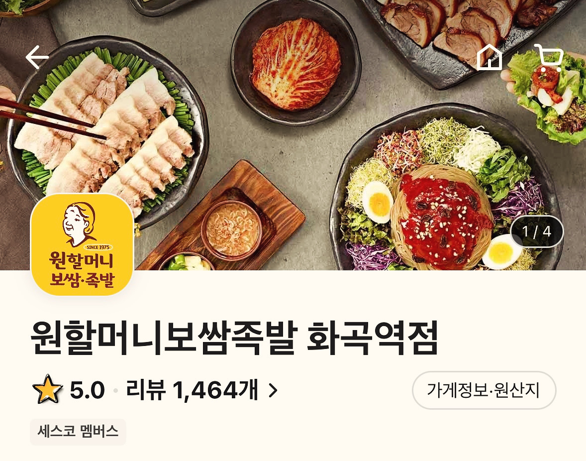 원할머니보쌈족발 화곡역점