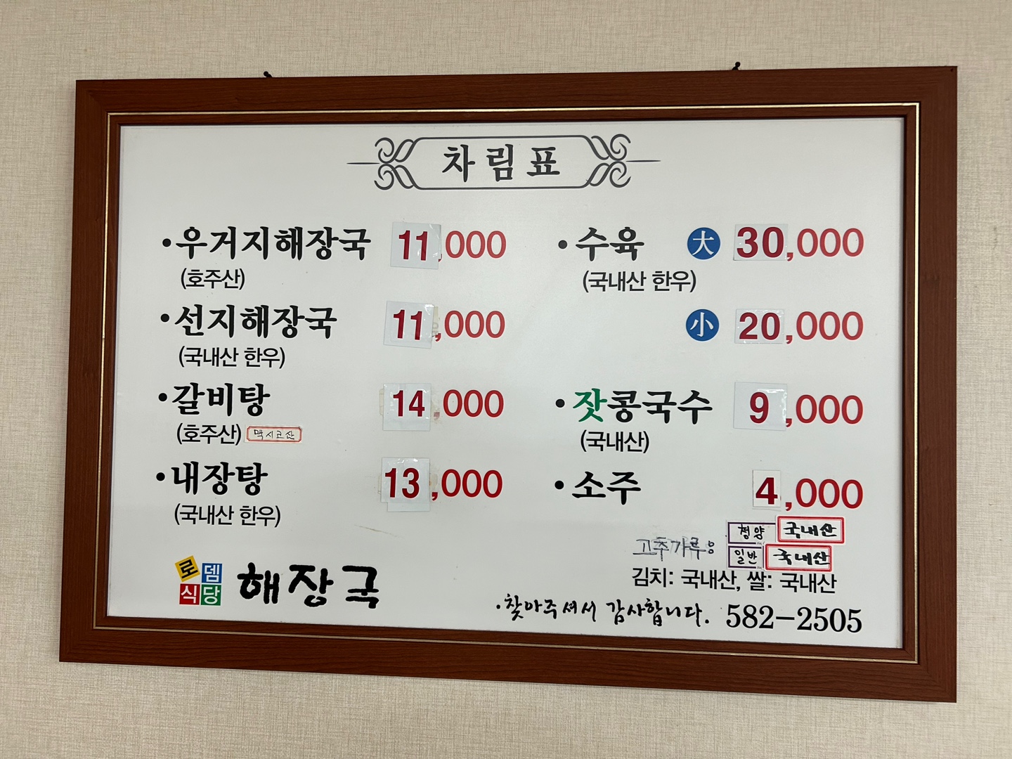 로뎀식당