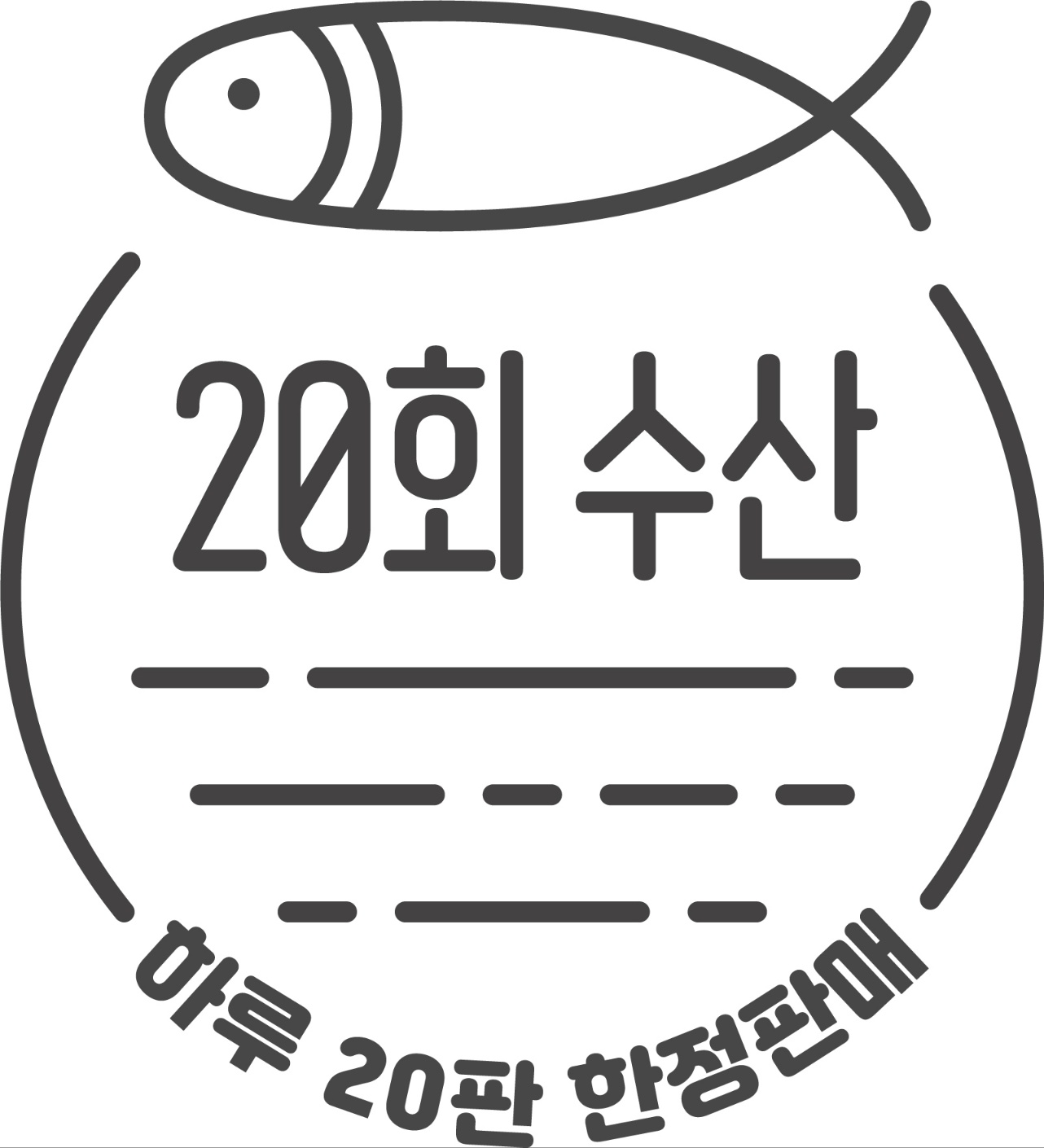 20회수산하루20판한정판매서초직영점