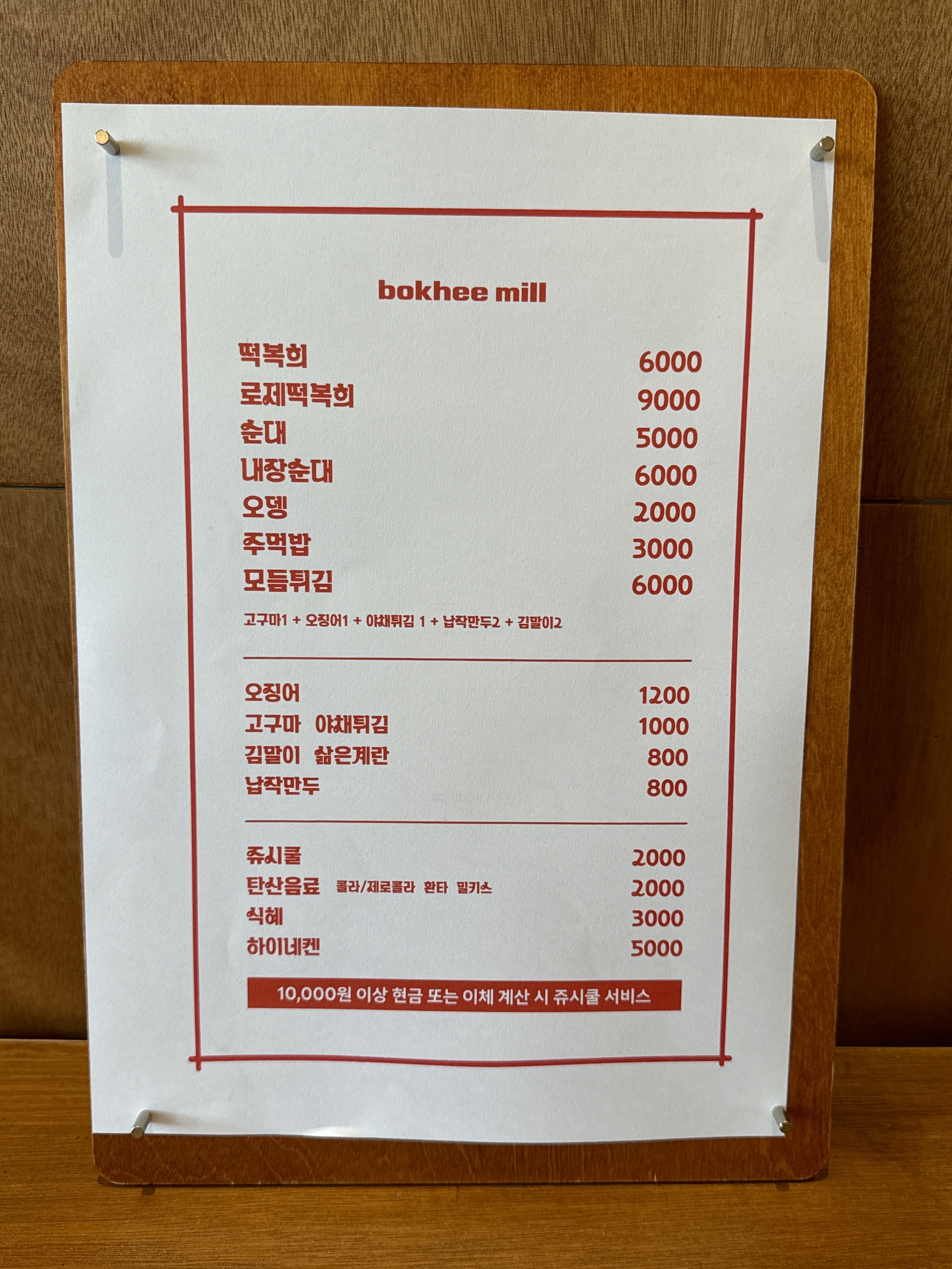 복희네방앗간