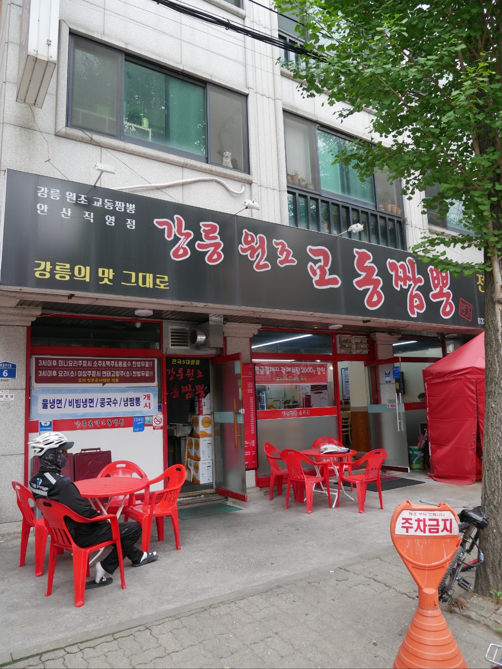 강릉원조교동짬뽕