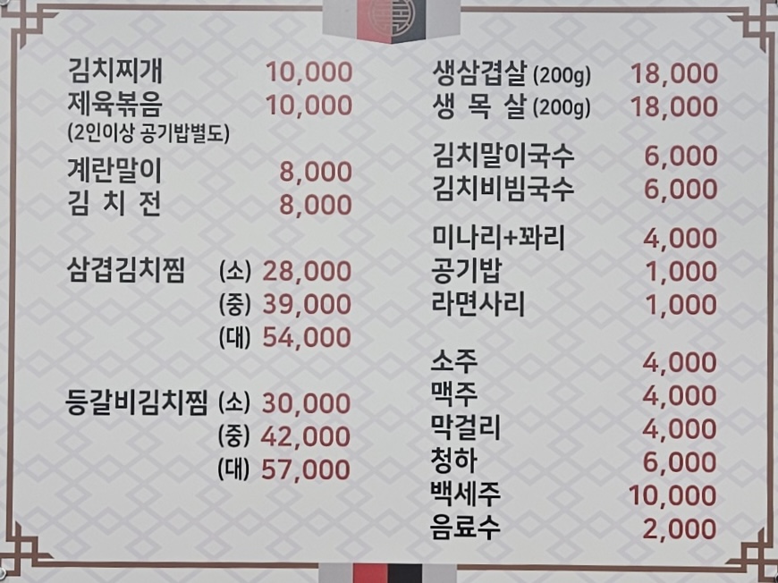 맛드림 김치찌개