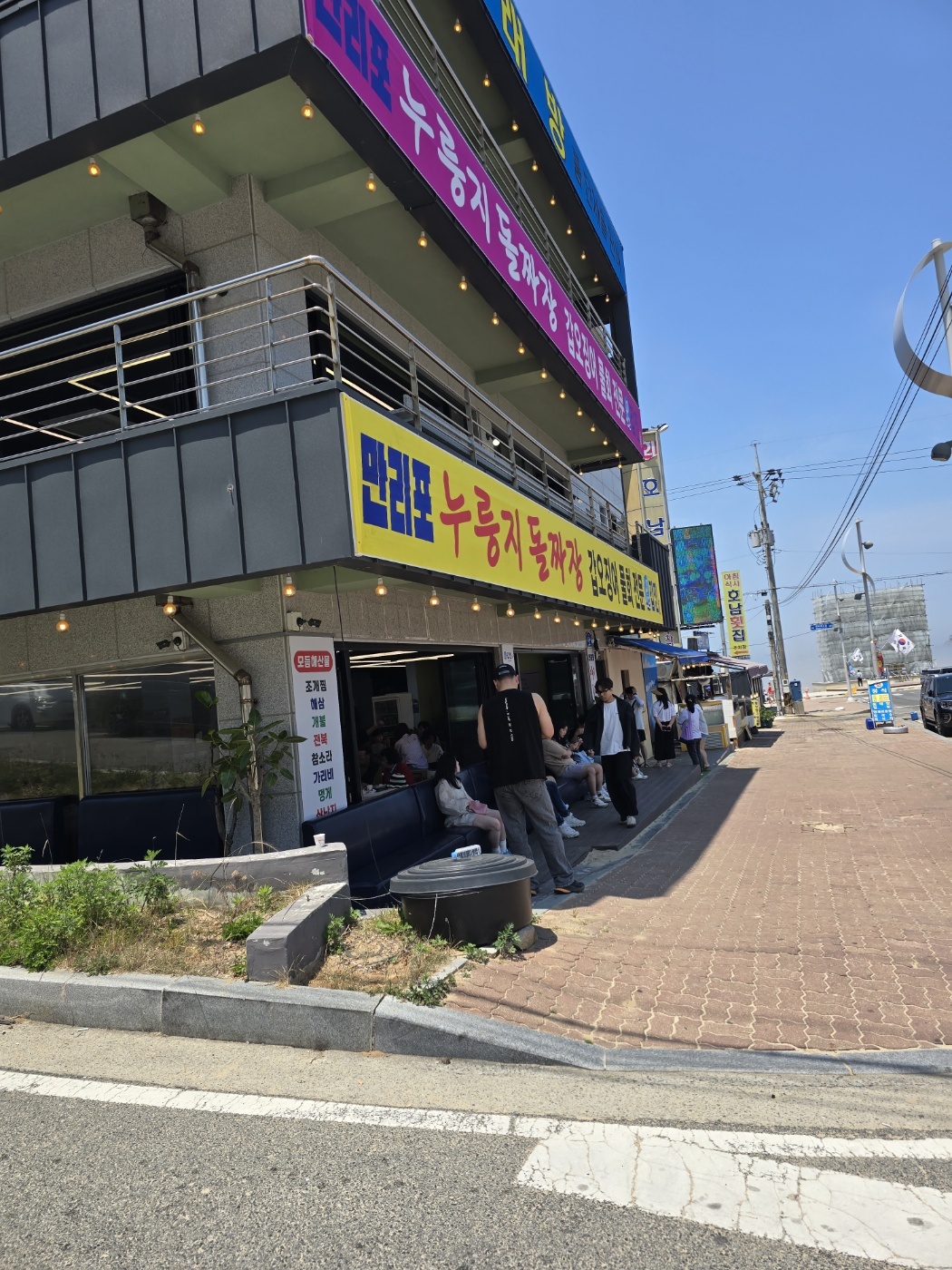 만리포돌짜장