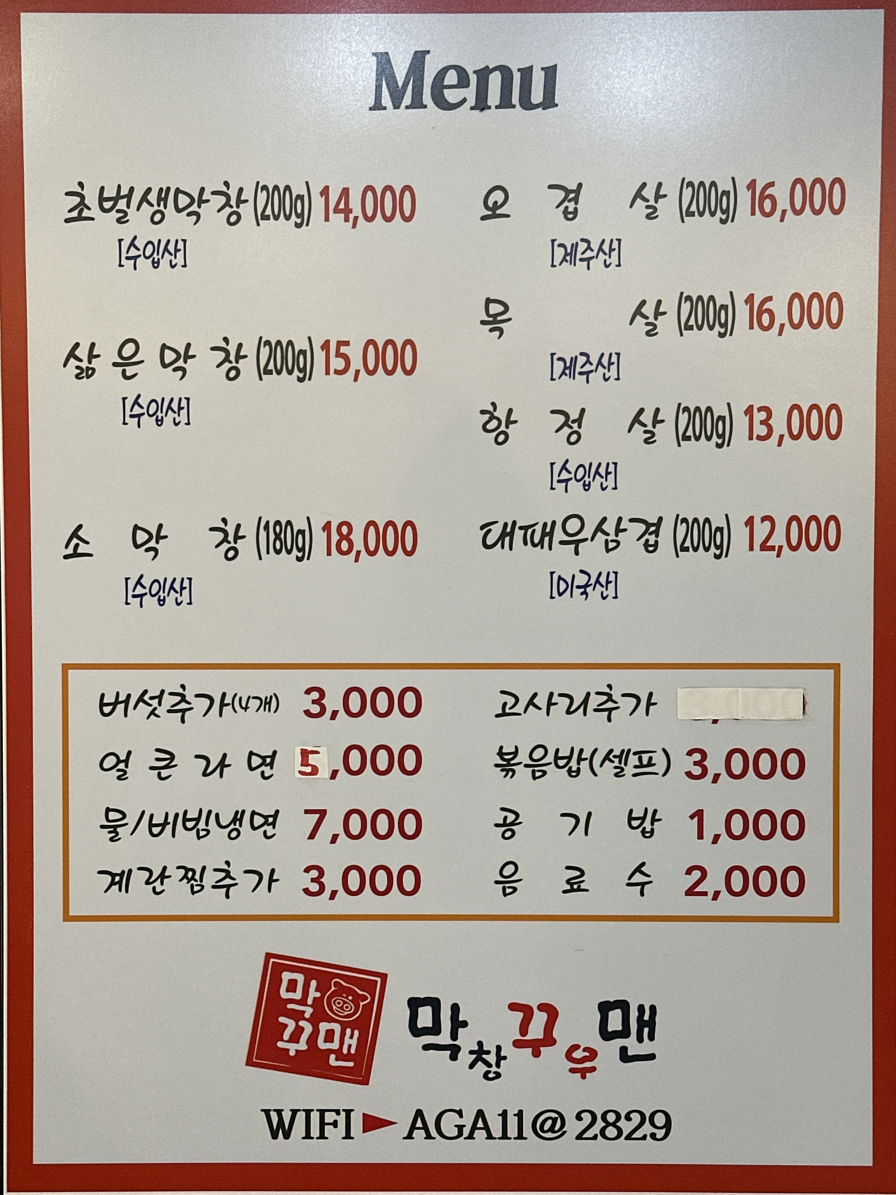 막창꾸우맨