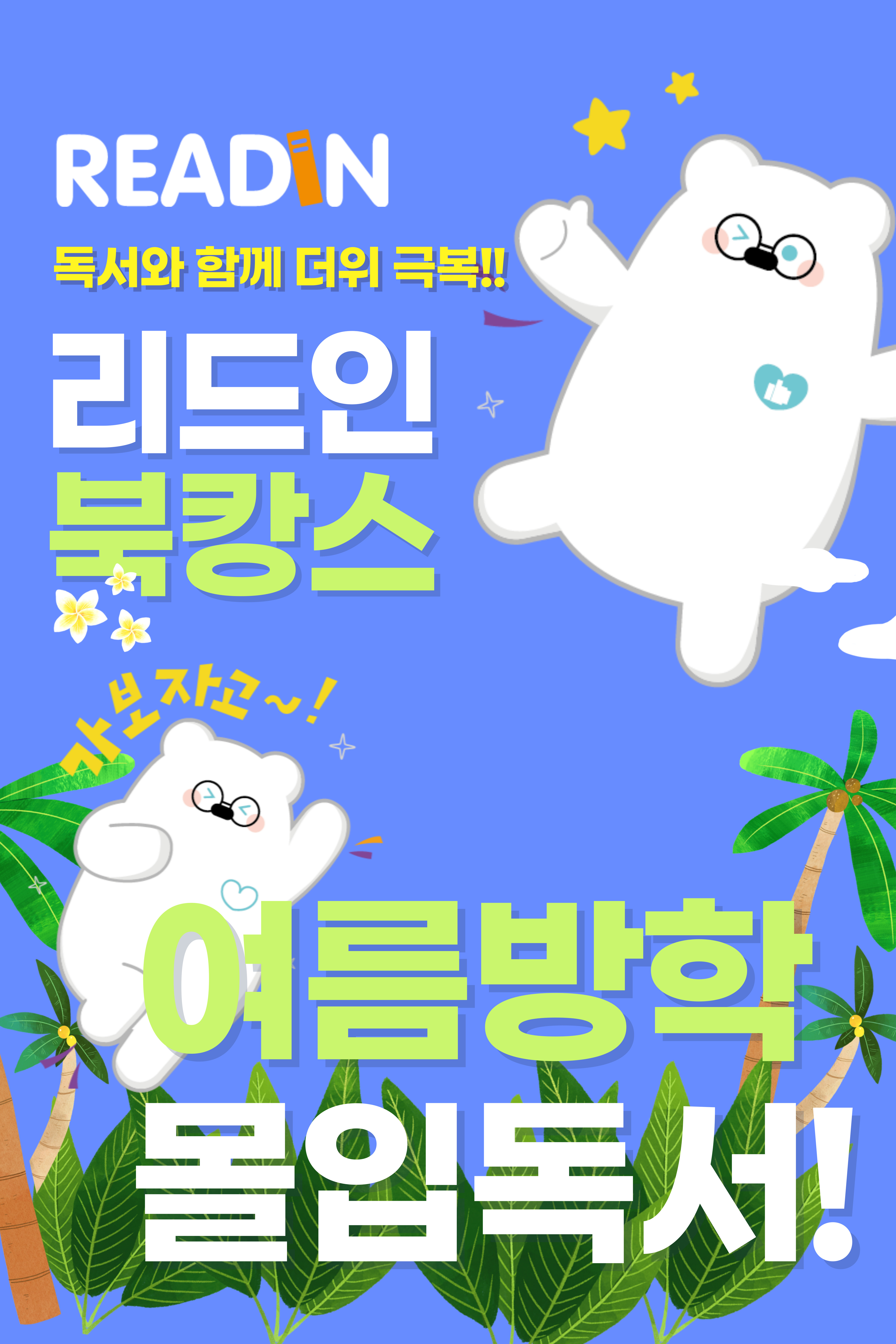 리드인 철산점