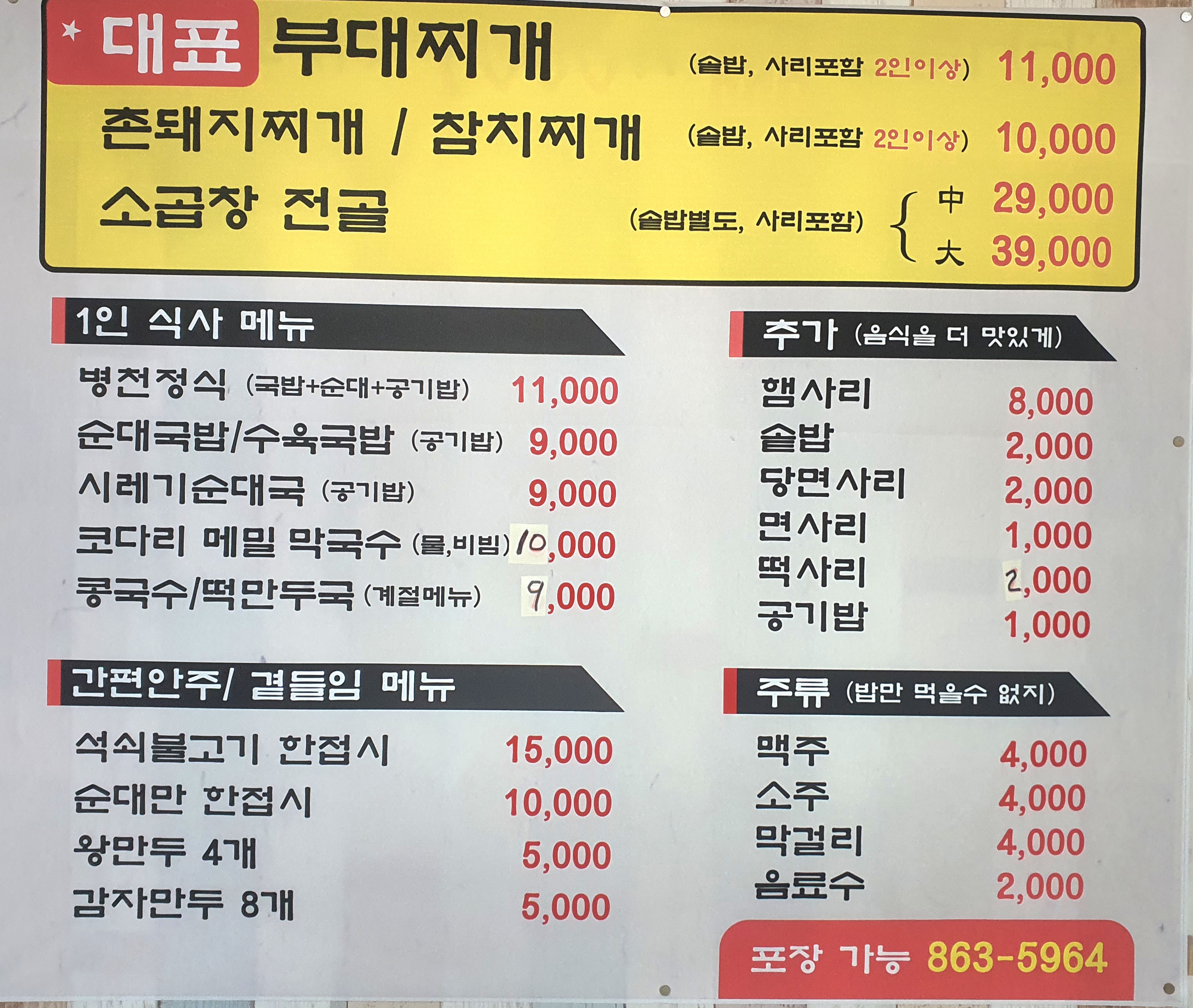 김치랑부대랑