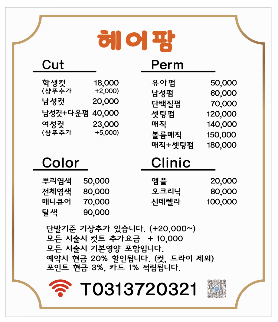 헤어팜
