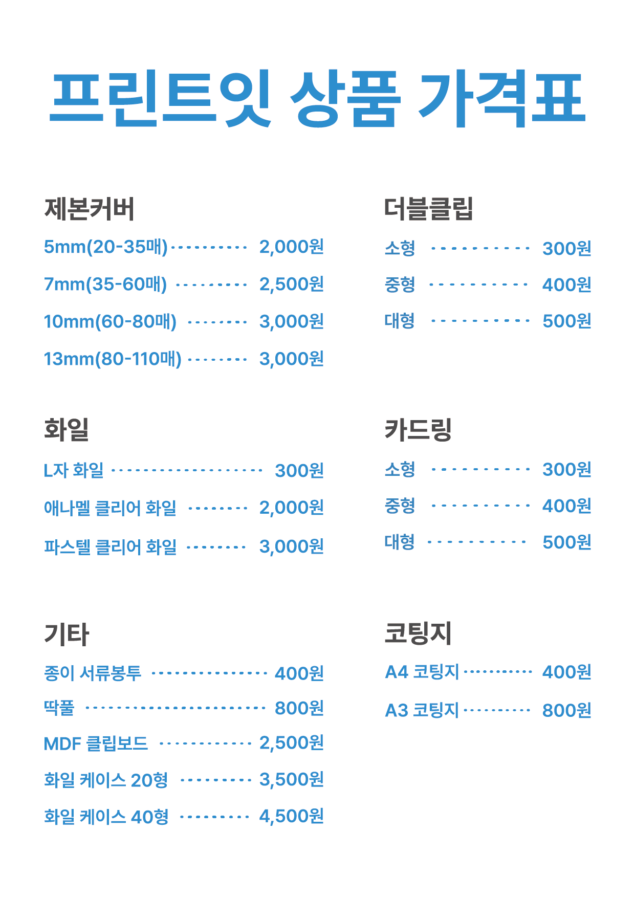 프린트잇 용인동백점
