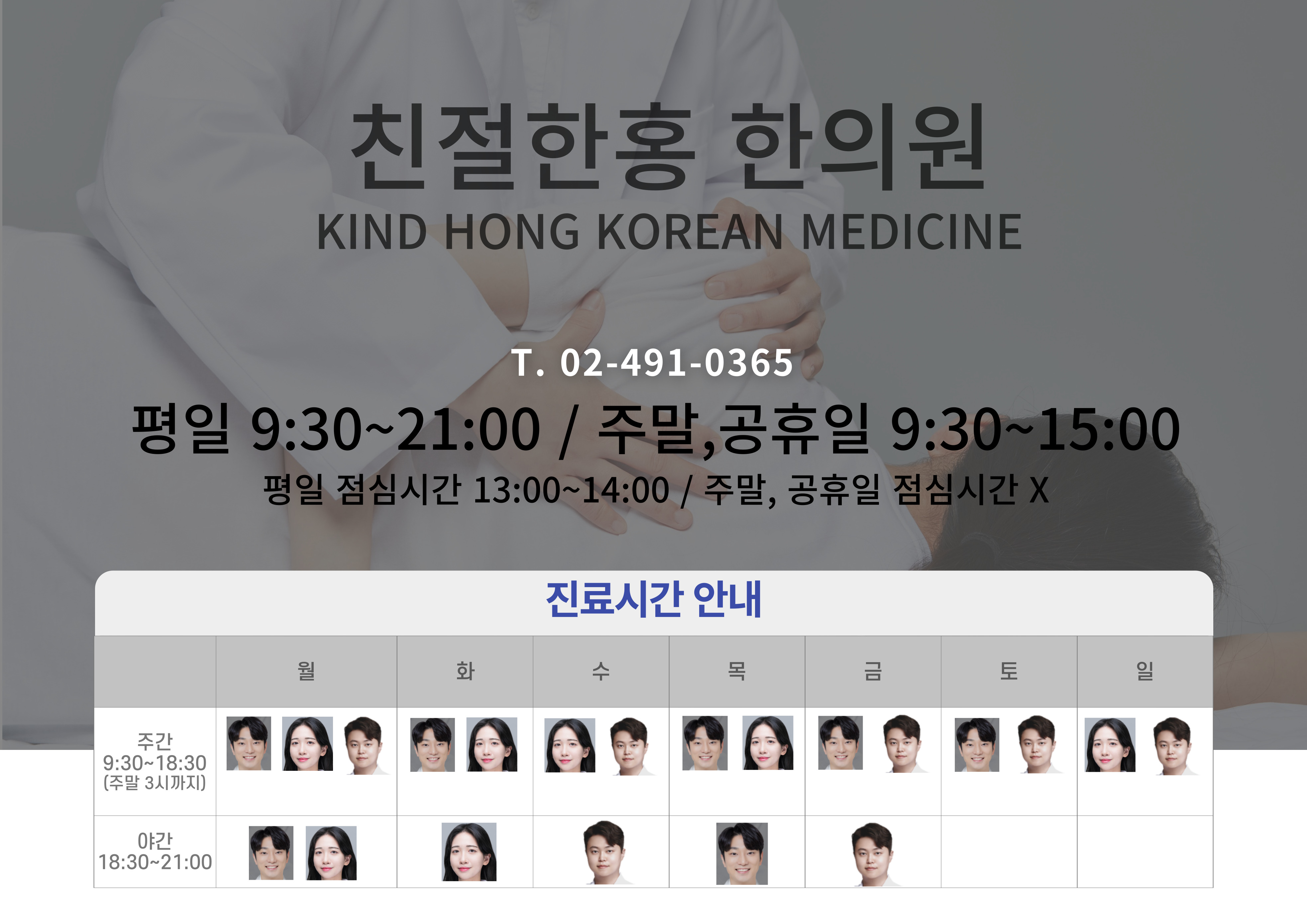 친절한 홍 한의원