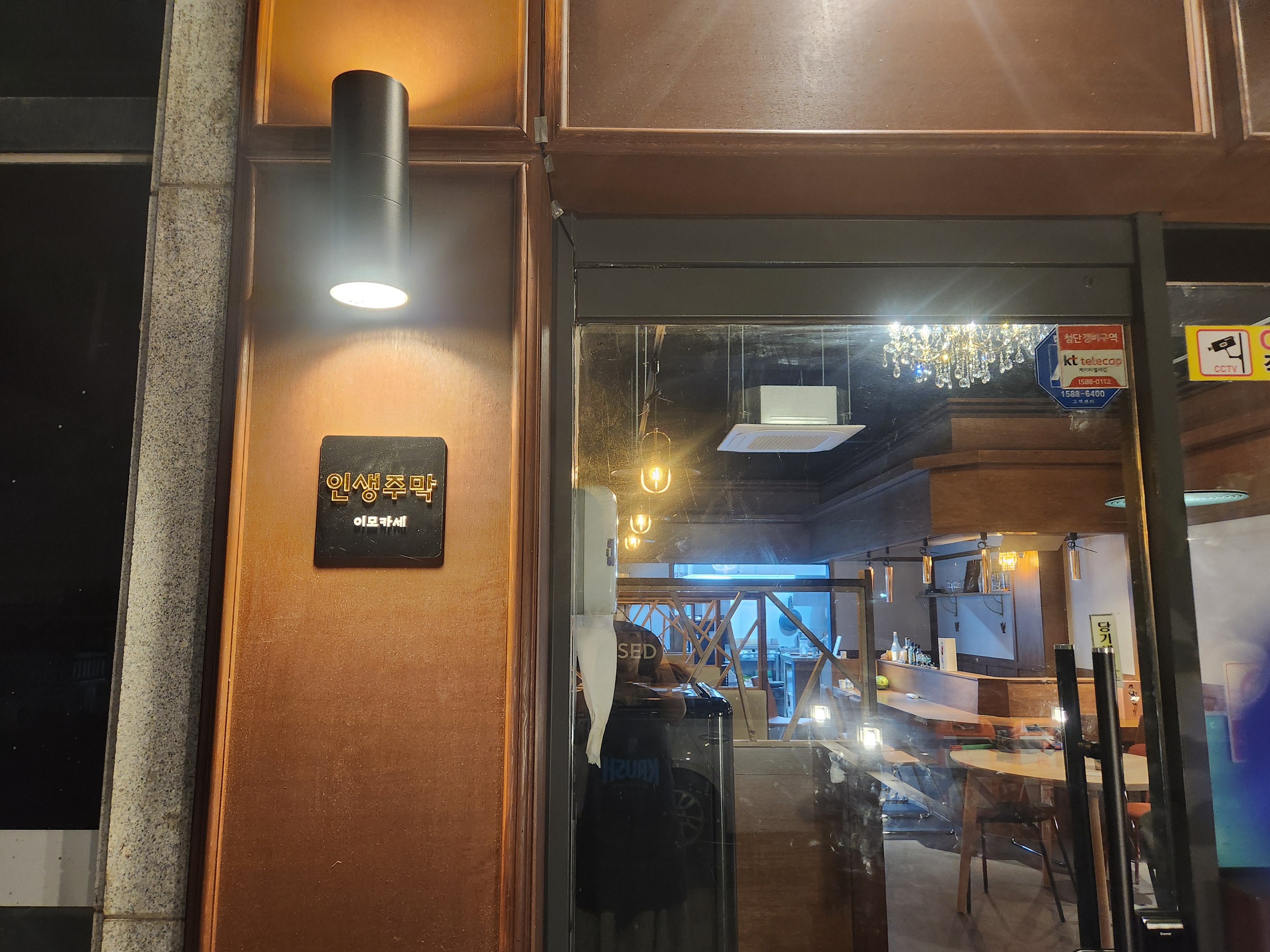 인생주막