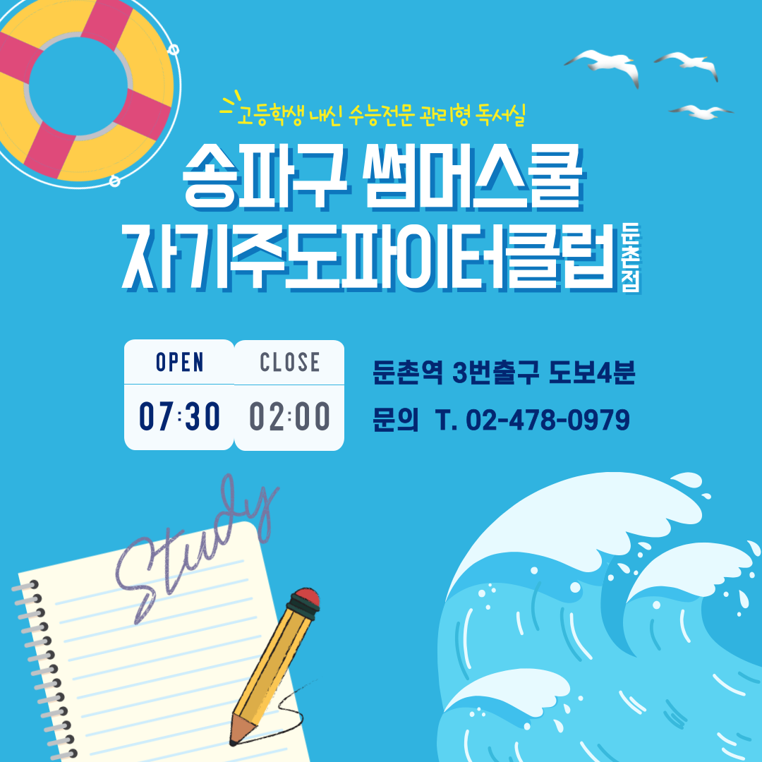 자기주도파이터클럽 둔촌점 독학재수학원