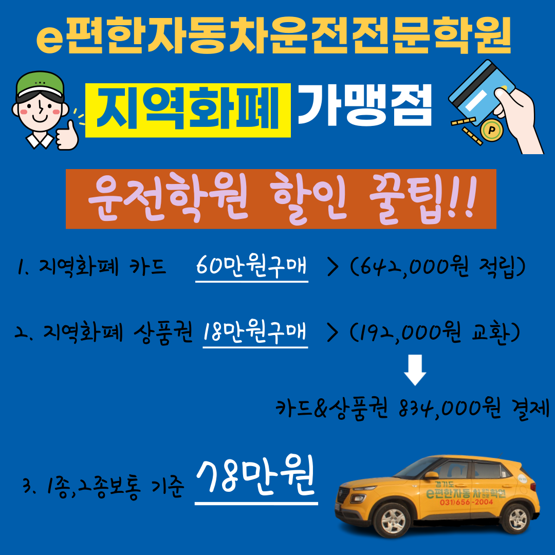 운전학원 경기 안성시 우수업체 운전교습 운전면허학원 운전면허필기시험 운전연수 이편한자동차운전전문학원