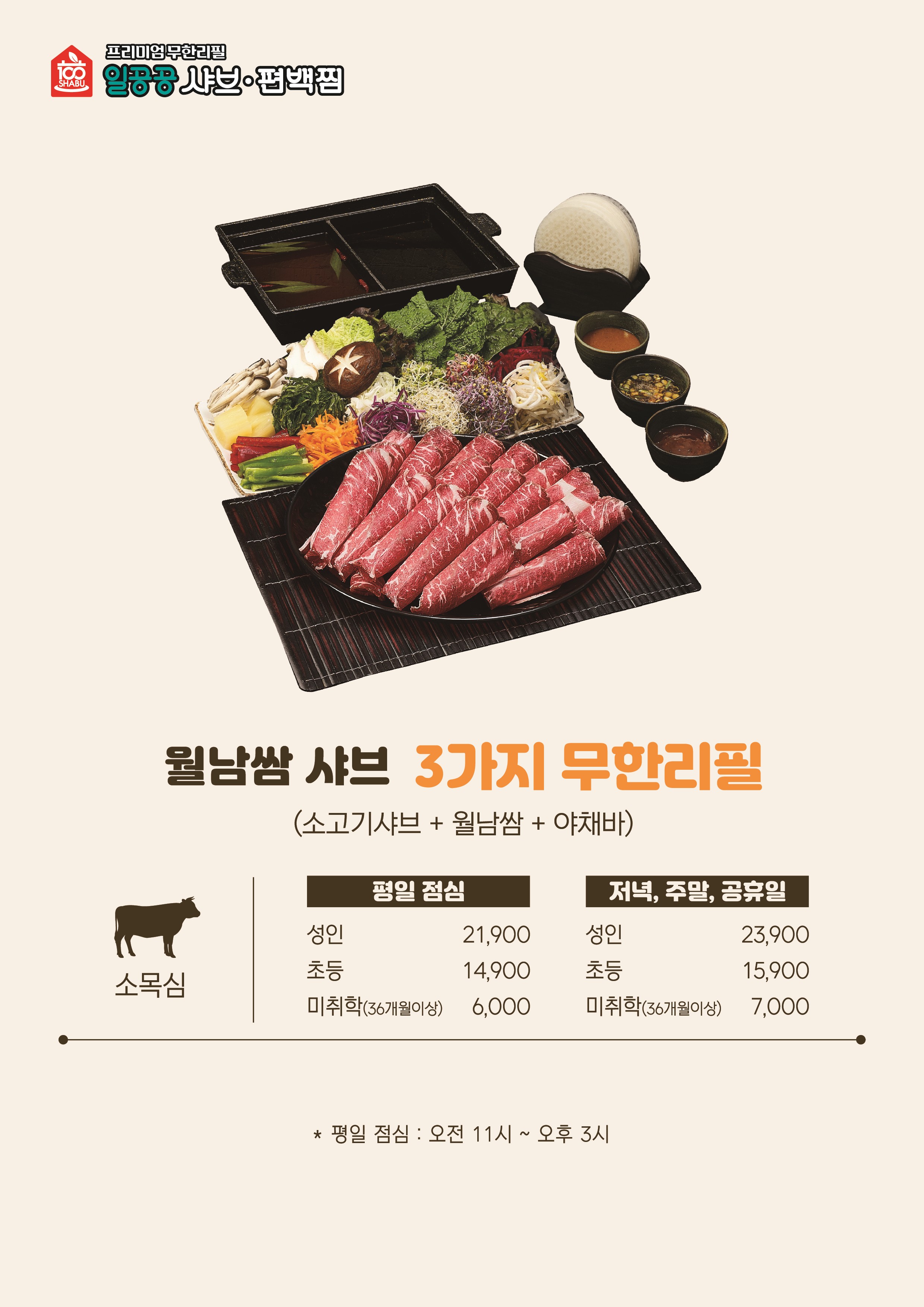 일공공샤브 진주주약점
