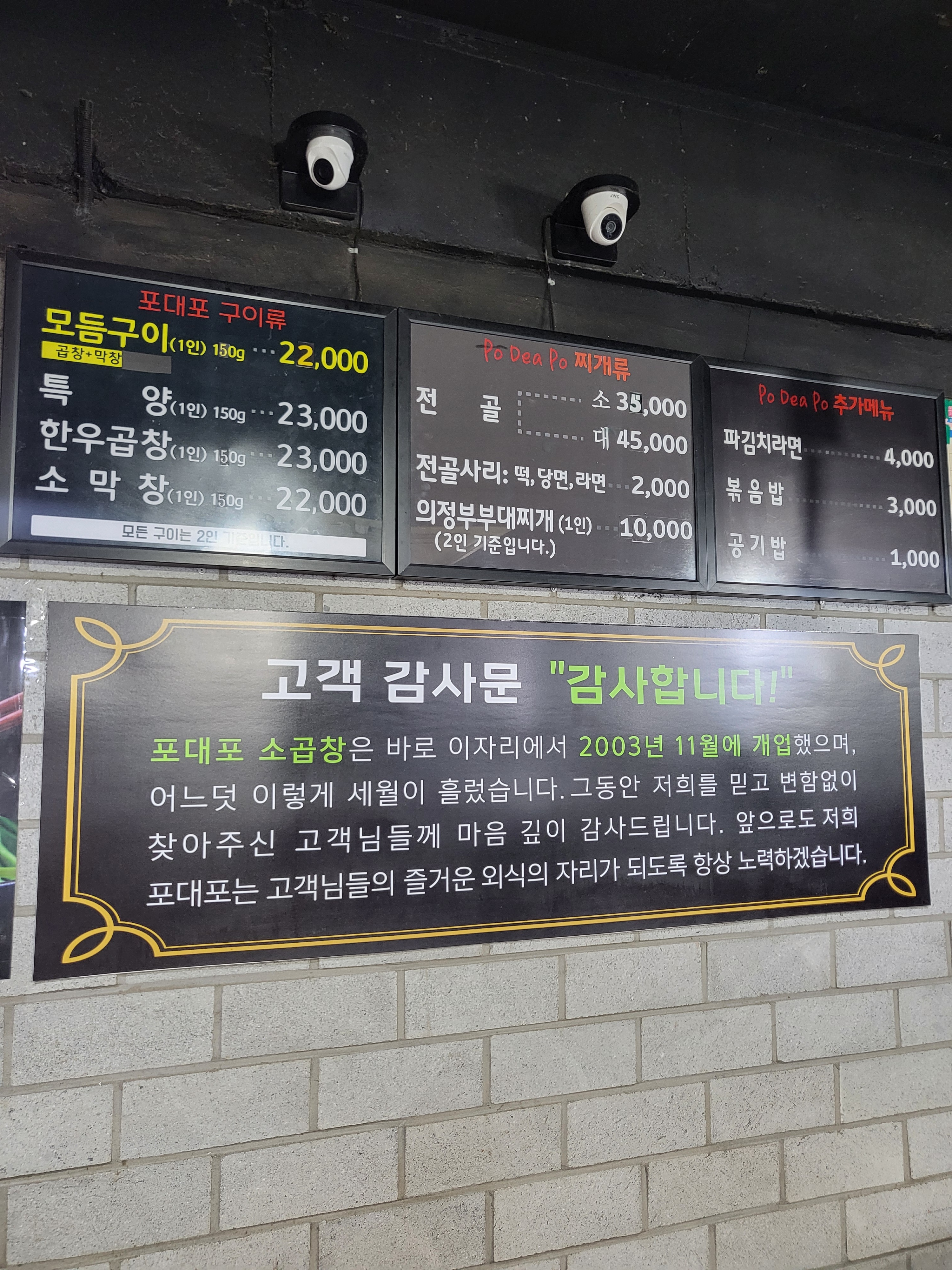 포대포소곱창구이