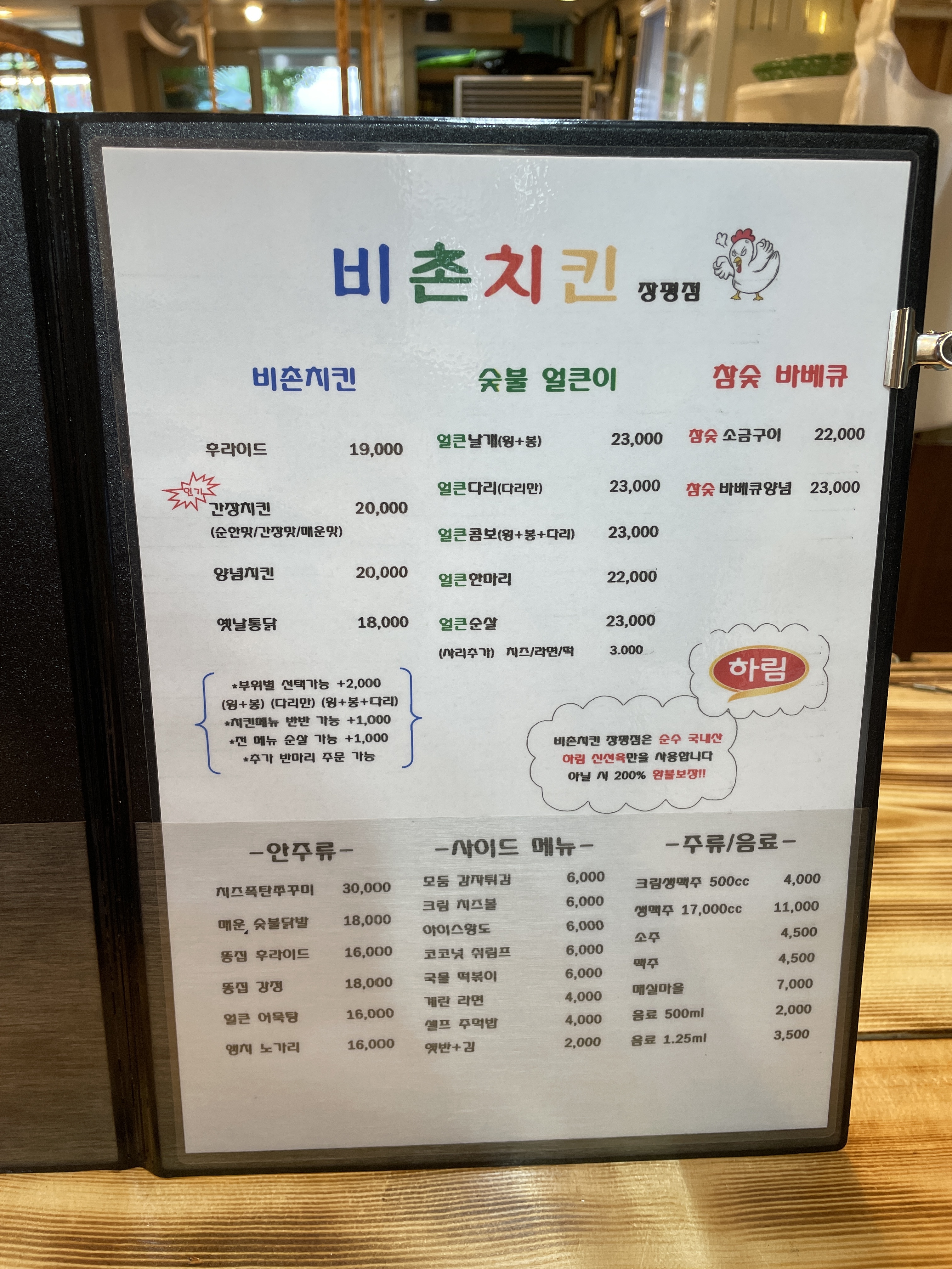 비촌치킨 장평점