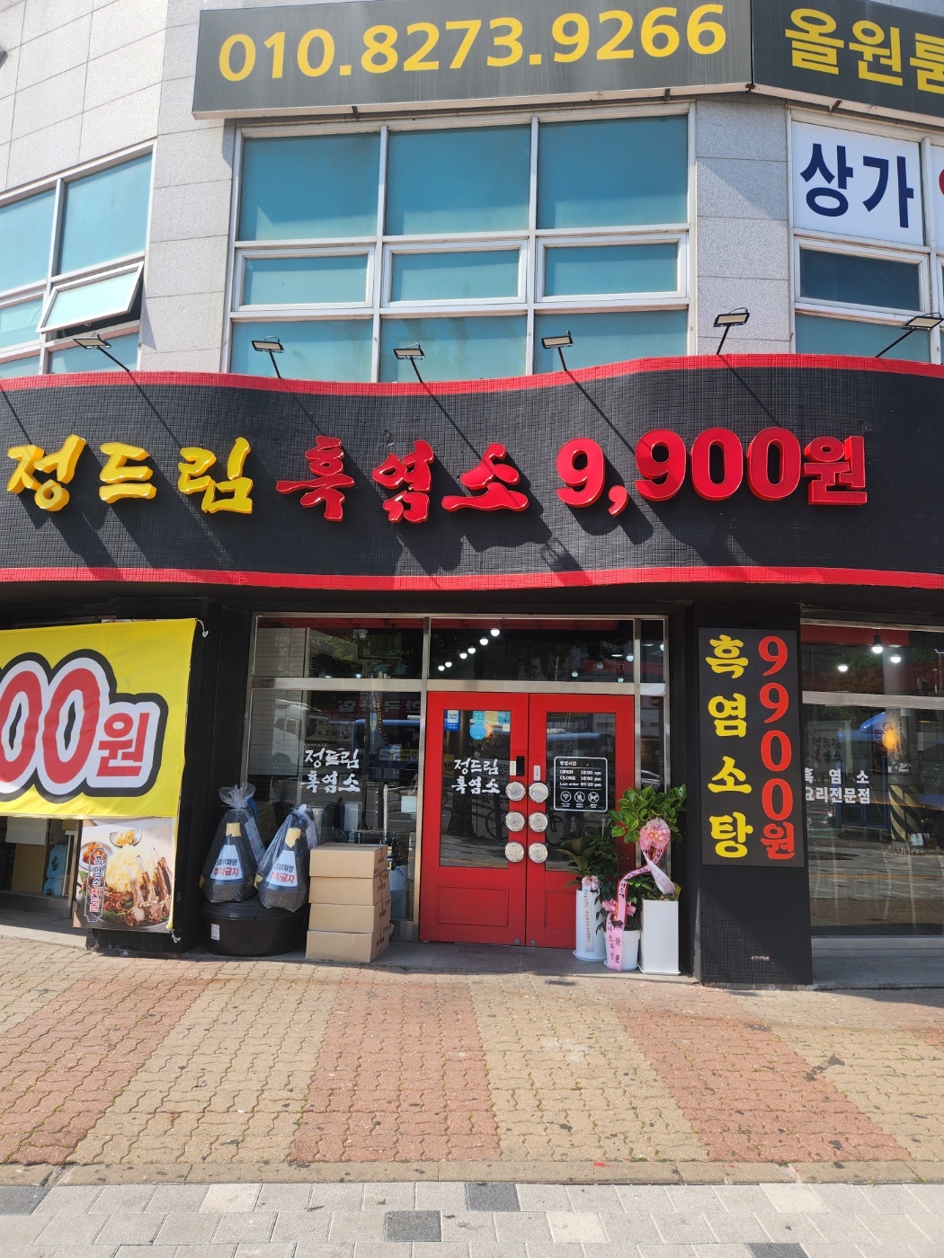 정드림흑염소 인천동암점