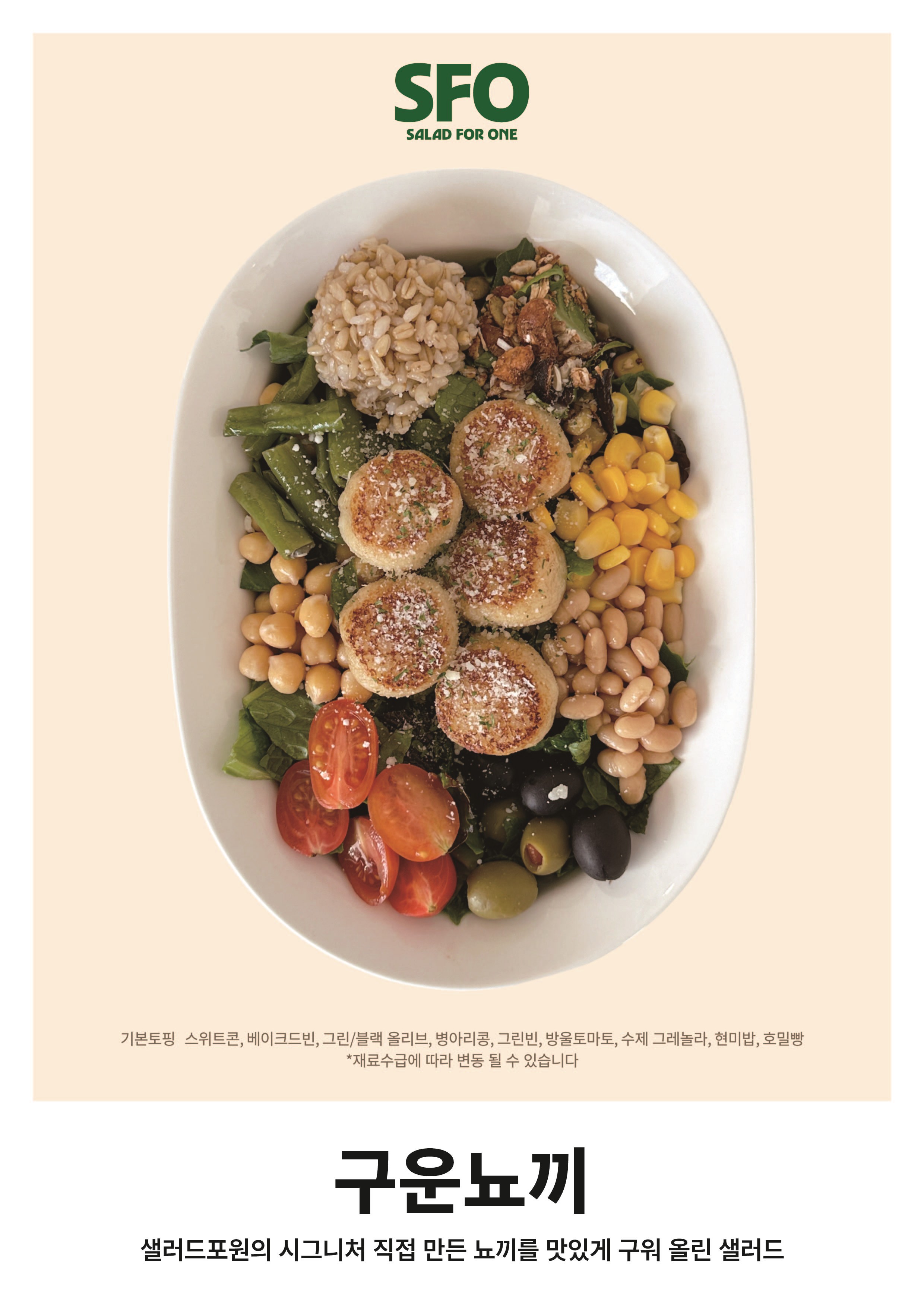 샐러드포원