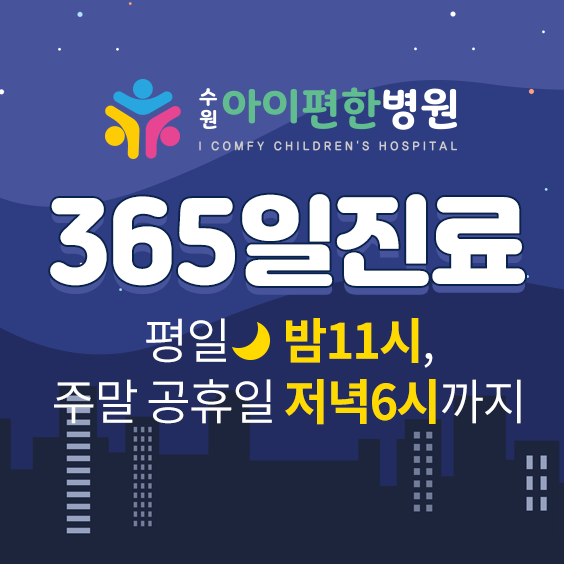 수원아이편한병원 내부 또는 관련 모습