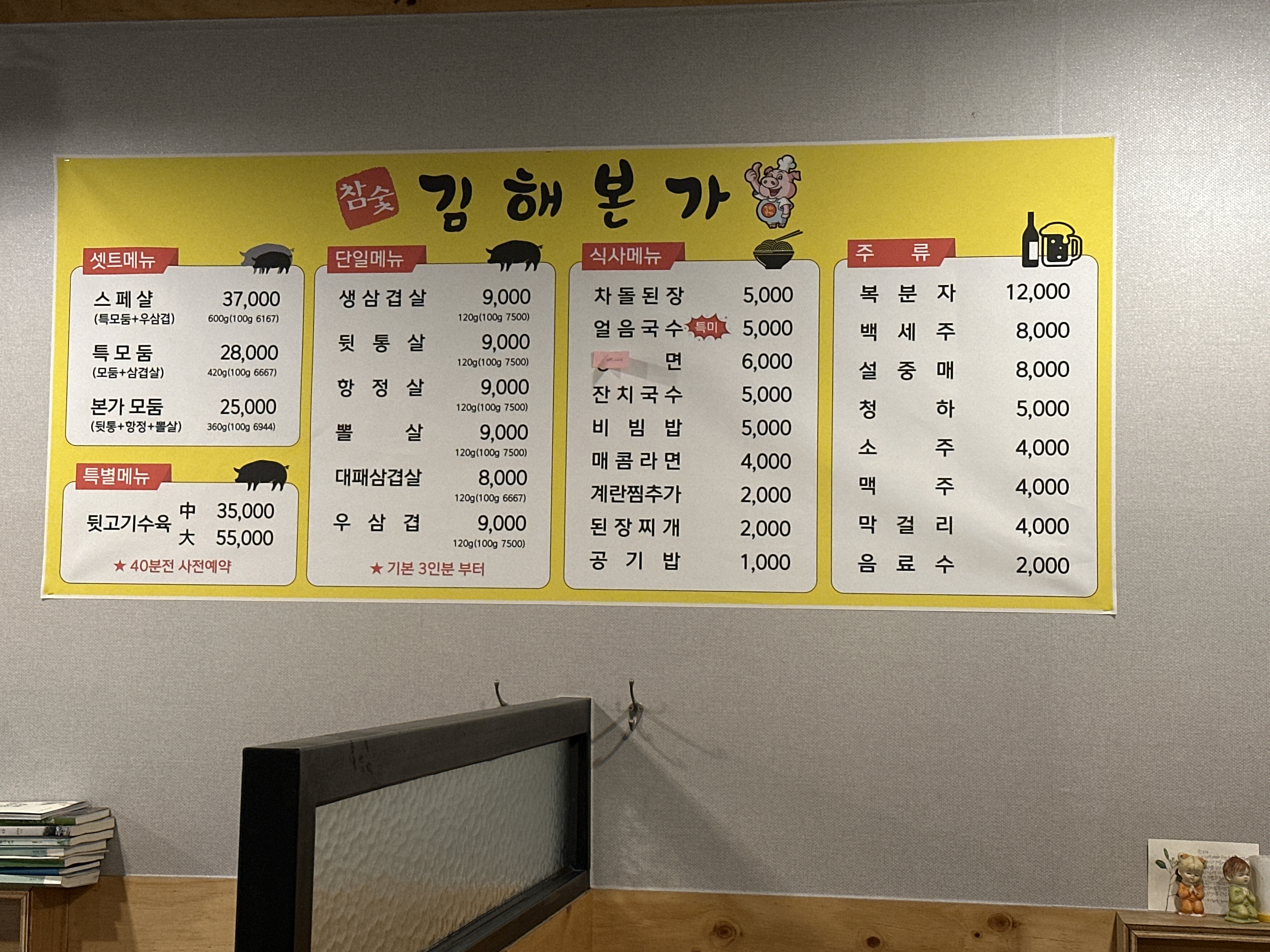 김해본가뒷고기