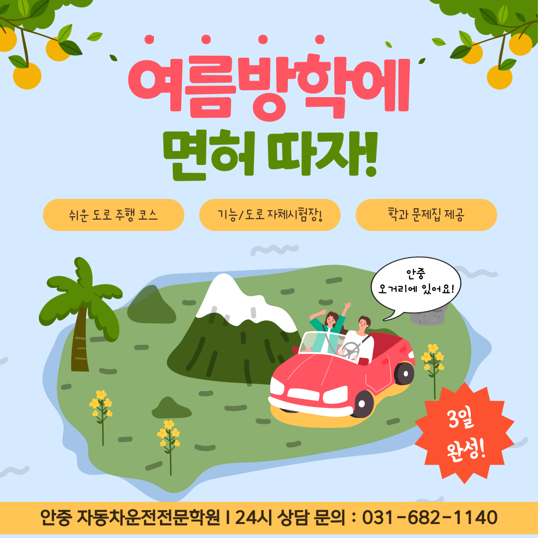 경기 평택시 운전학원추천업체 운전교습 운전면허학원 운전면허필기시험 운전연수 평택안중자동차운전전문학원