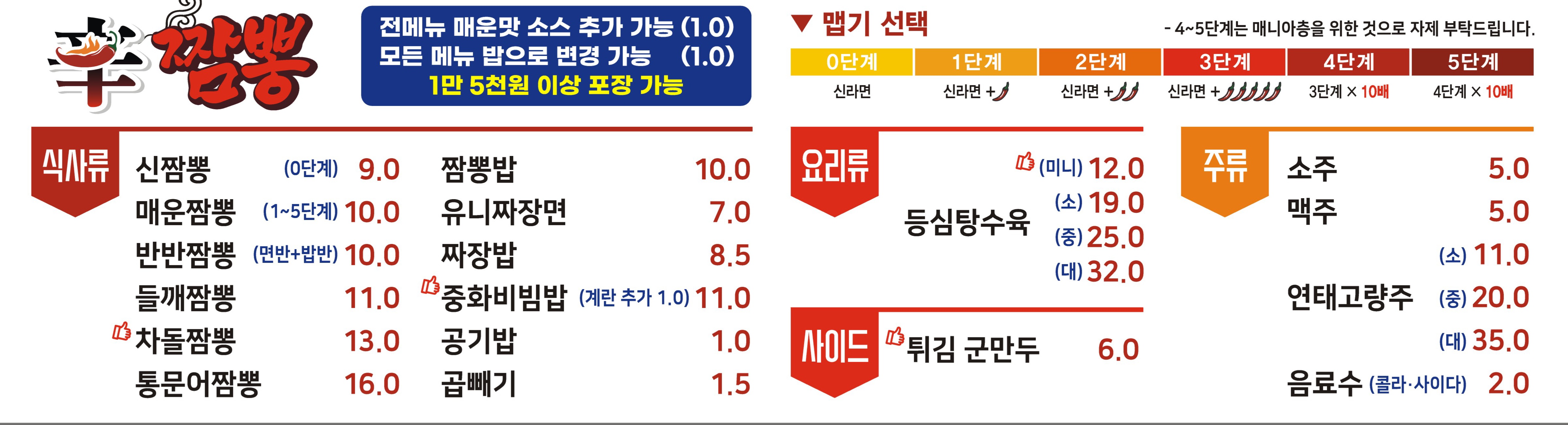 신짬뽕 설명사진