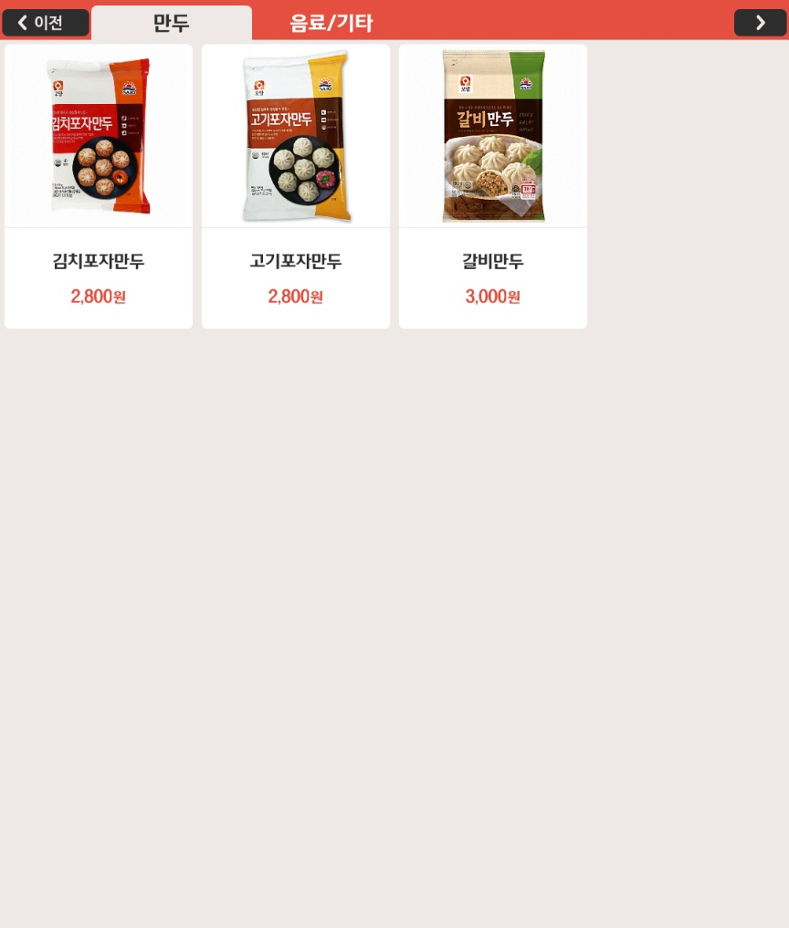 터치미 무인분식