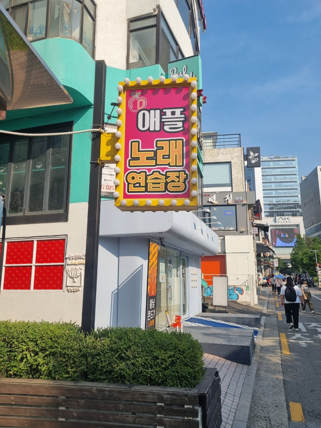 애플노래연습장