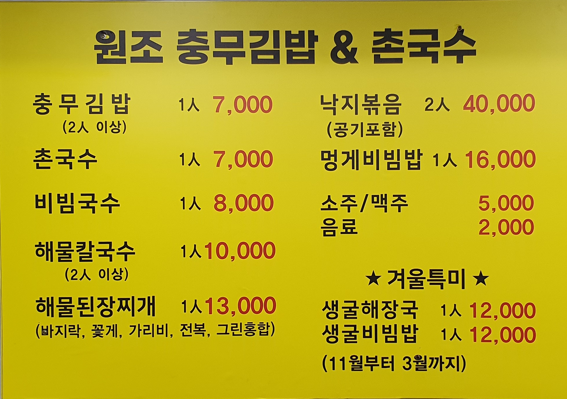 원조충무김밥&촌국수