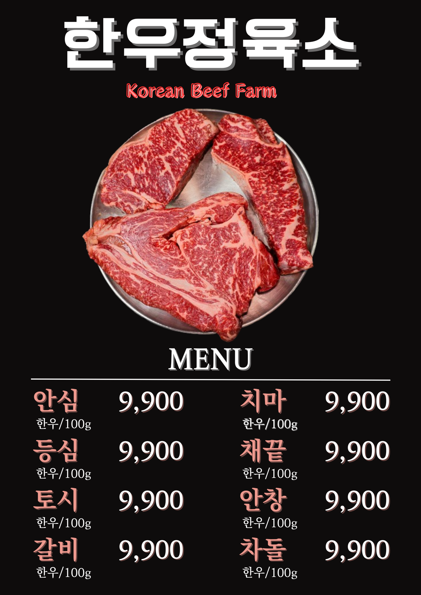한우정육소 의정부점