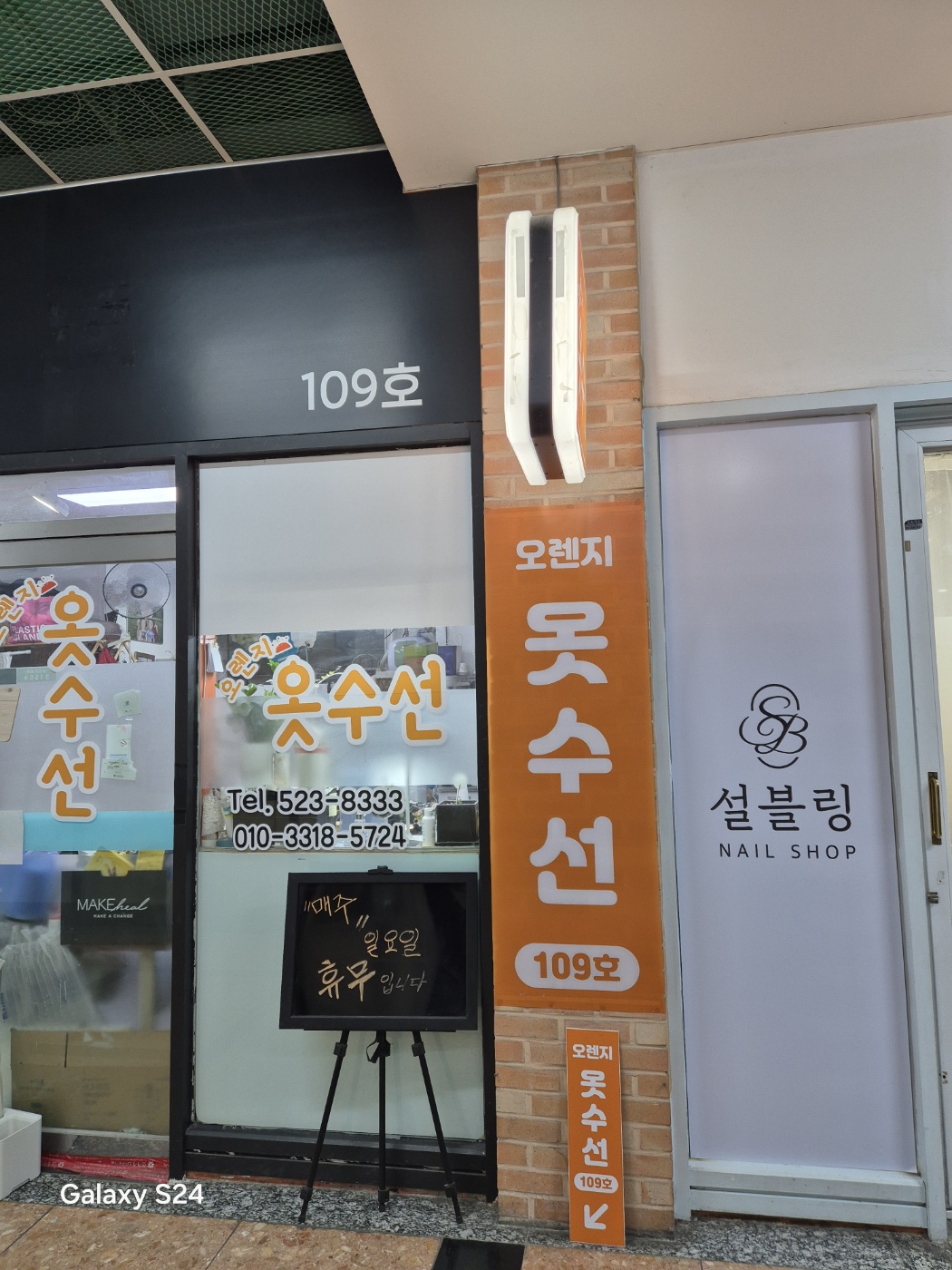 오렌지 수선