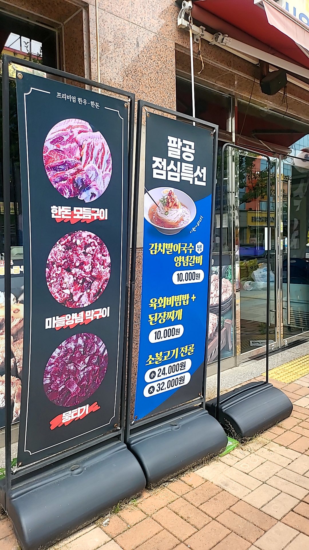 팔공한우왕소금구이 혁신도시점