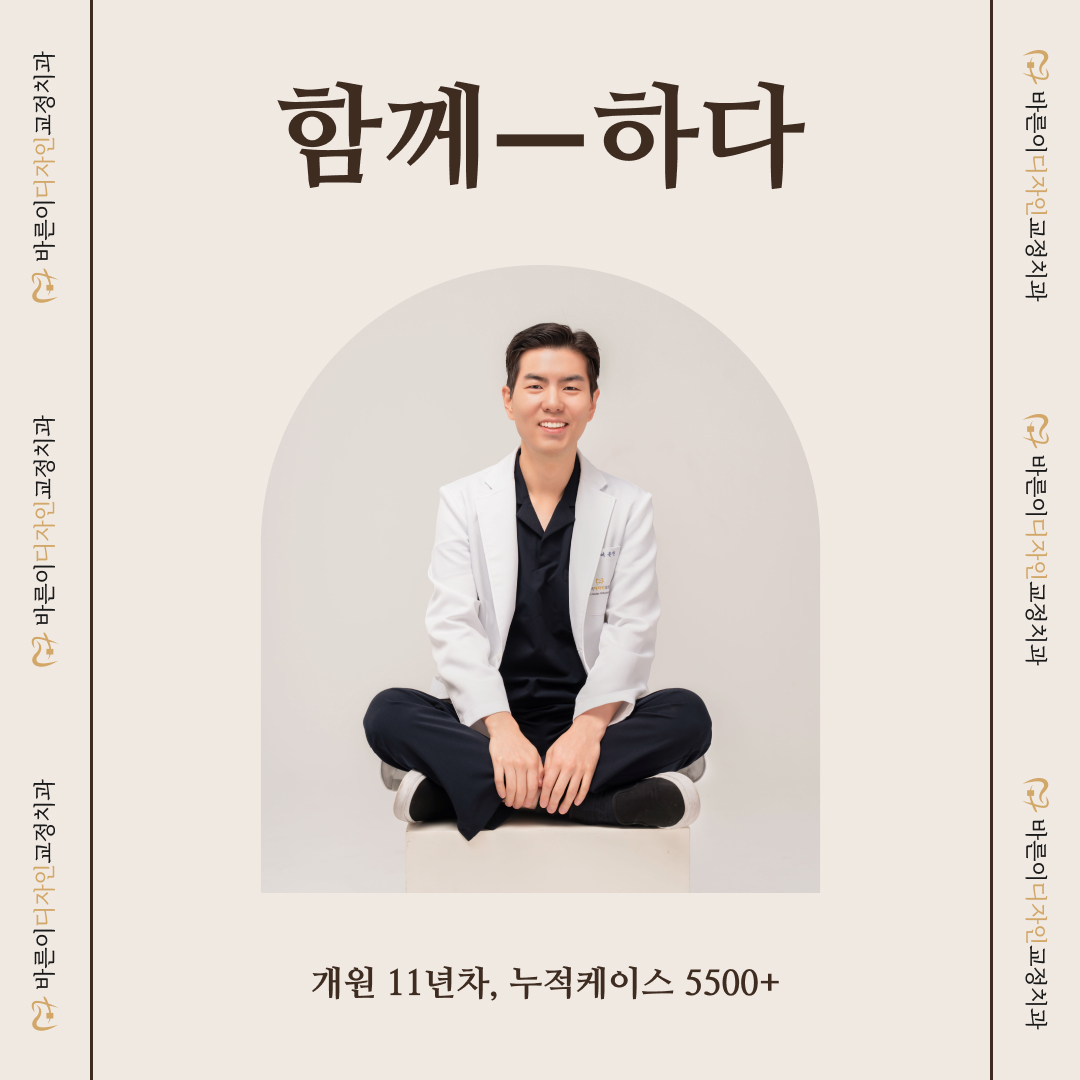 바른이디자인치과교정과치과의원