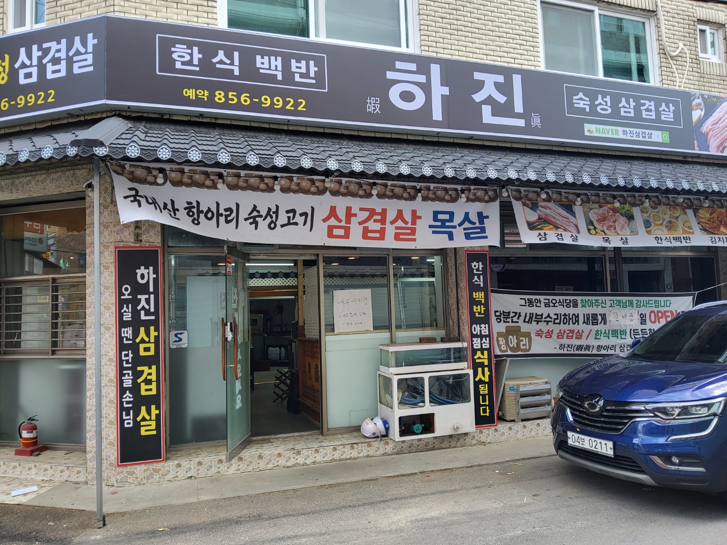하진 삼겹살