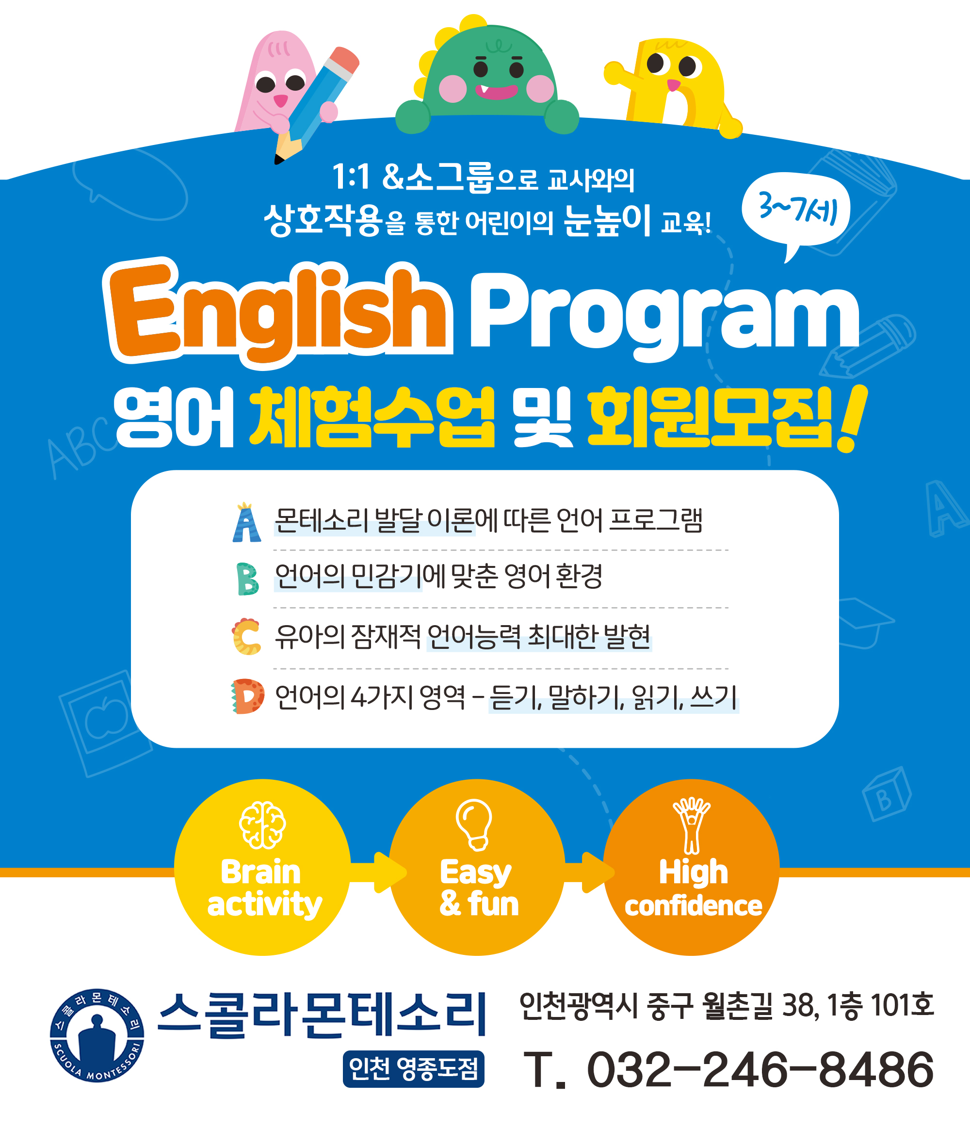 스콜라몬테소리 인천영종도점