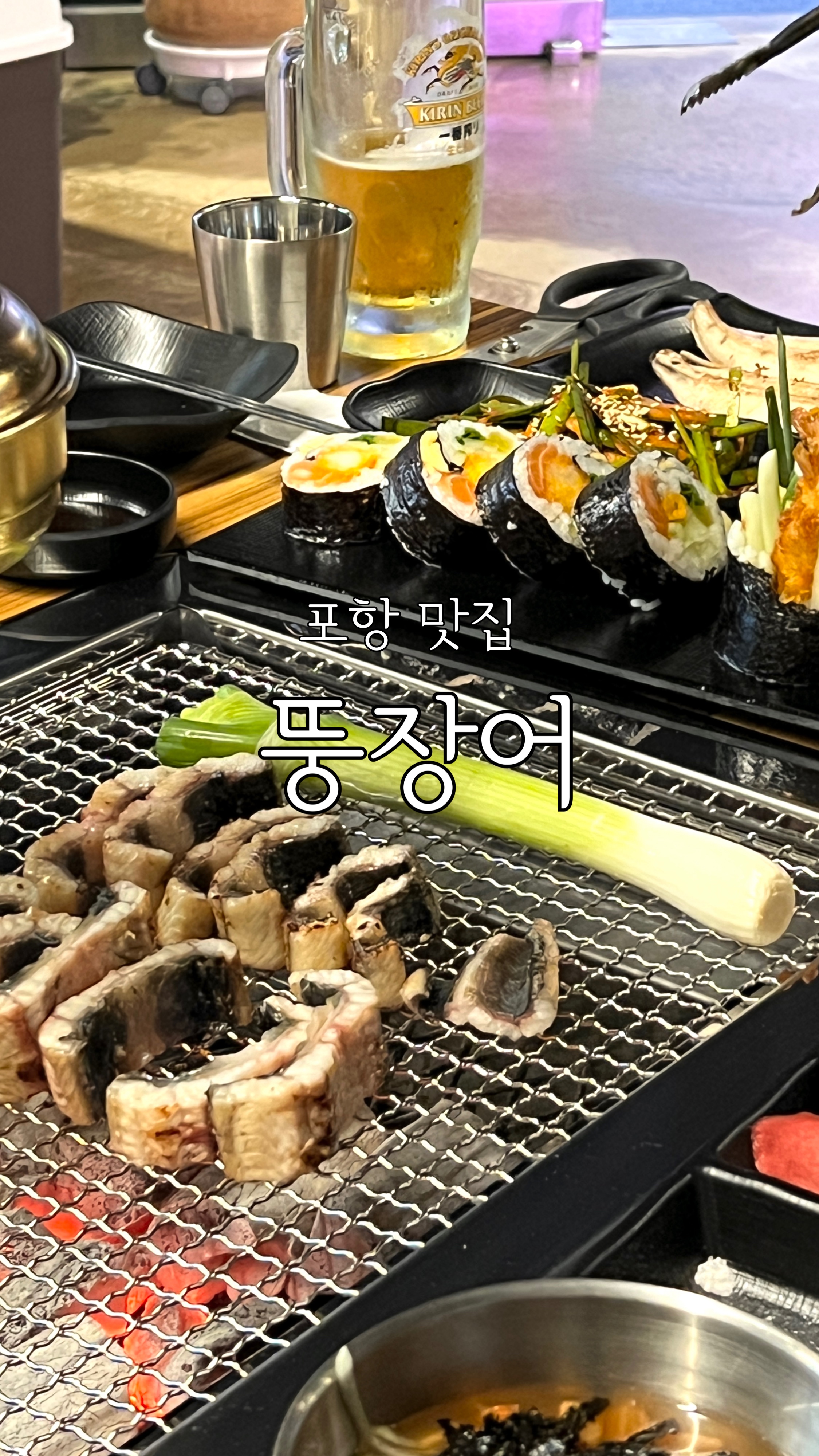 뚱장어