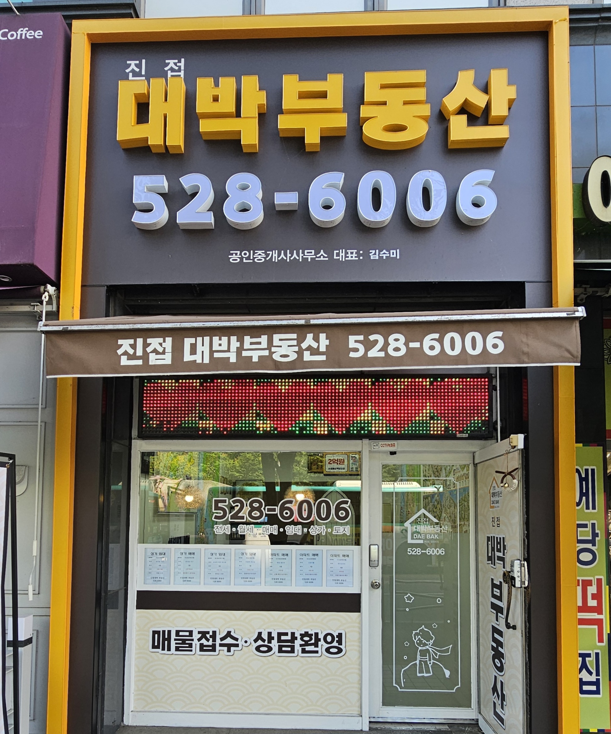 진접대박공인중개사사무소