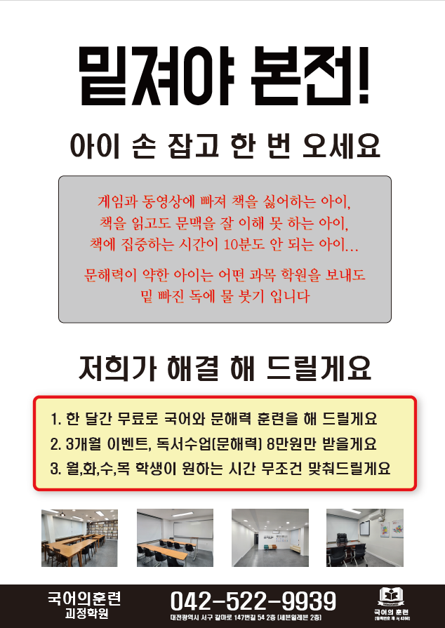국어의훈련 괴정학원