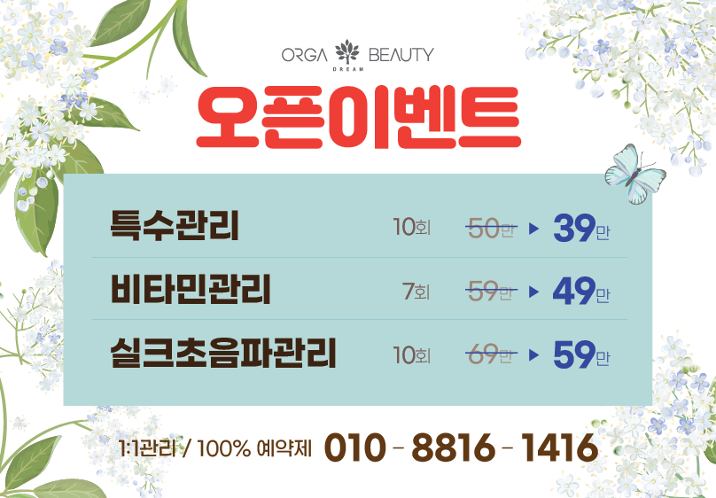 올가드림뷰티 송도점