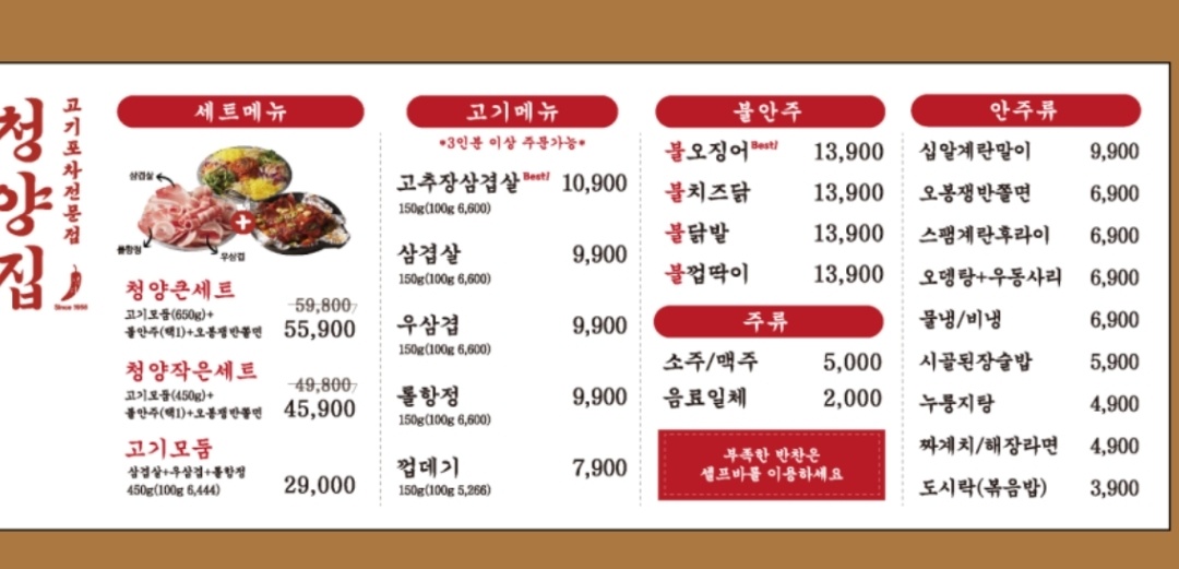 냅다청양집 별내별가람역점
