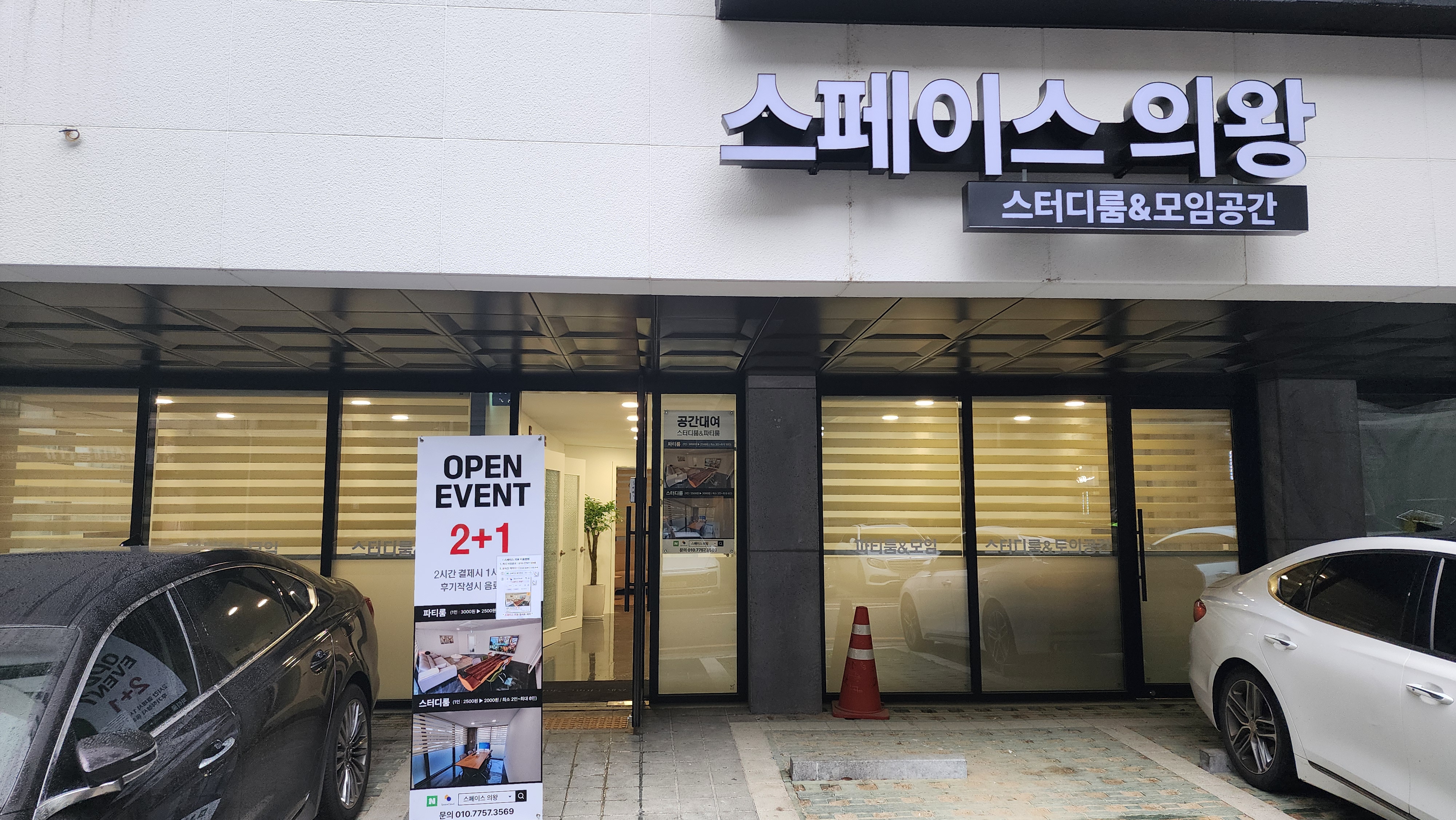 스페이스 의왕 대표이미지
