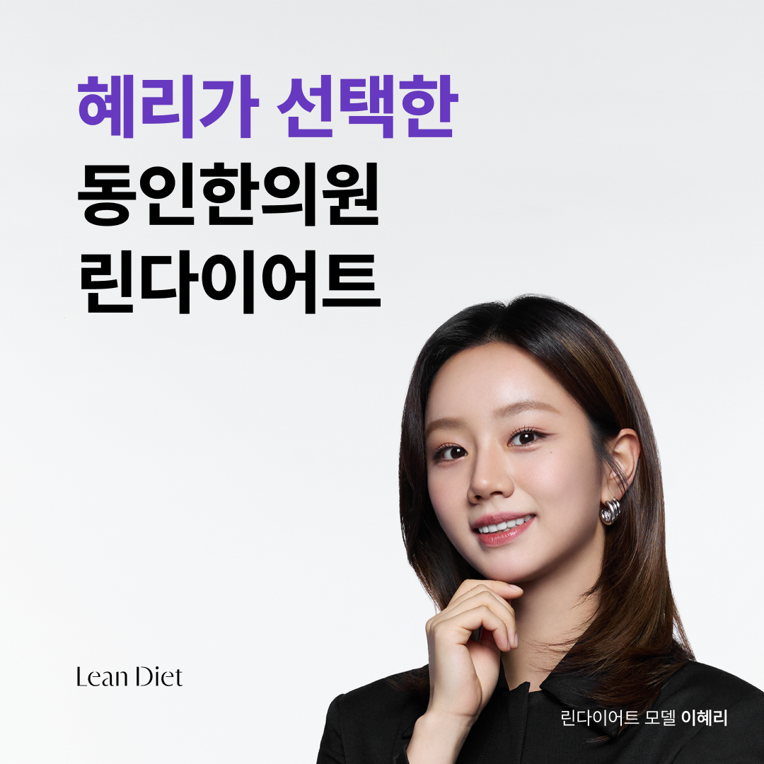 동인한의원