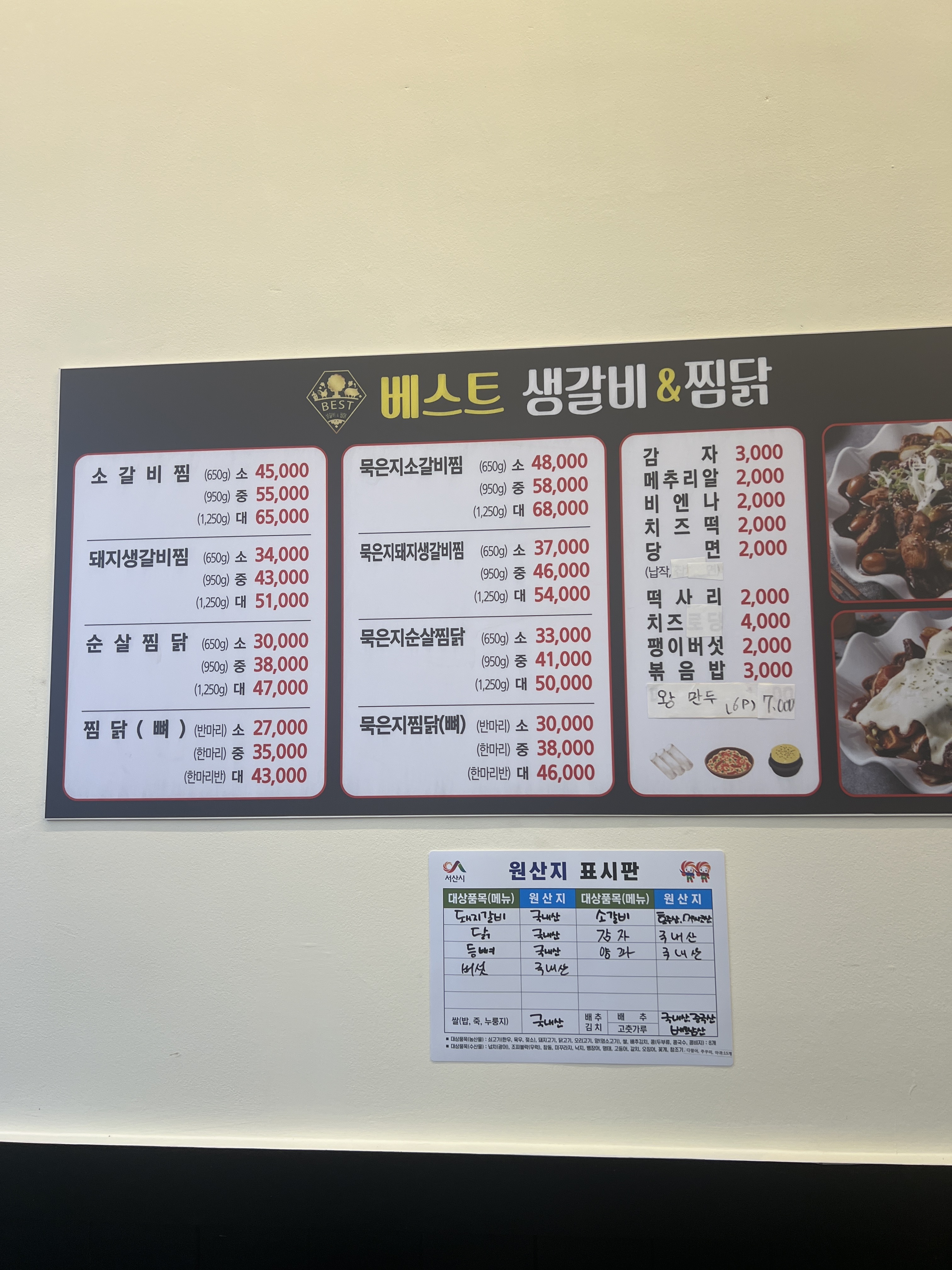 베스트 생갈비찜&찜닭 서산점