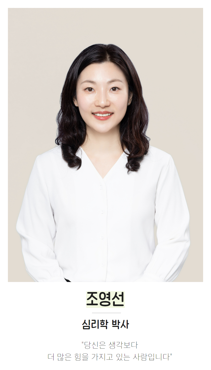 나무와숲 심리상담센터