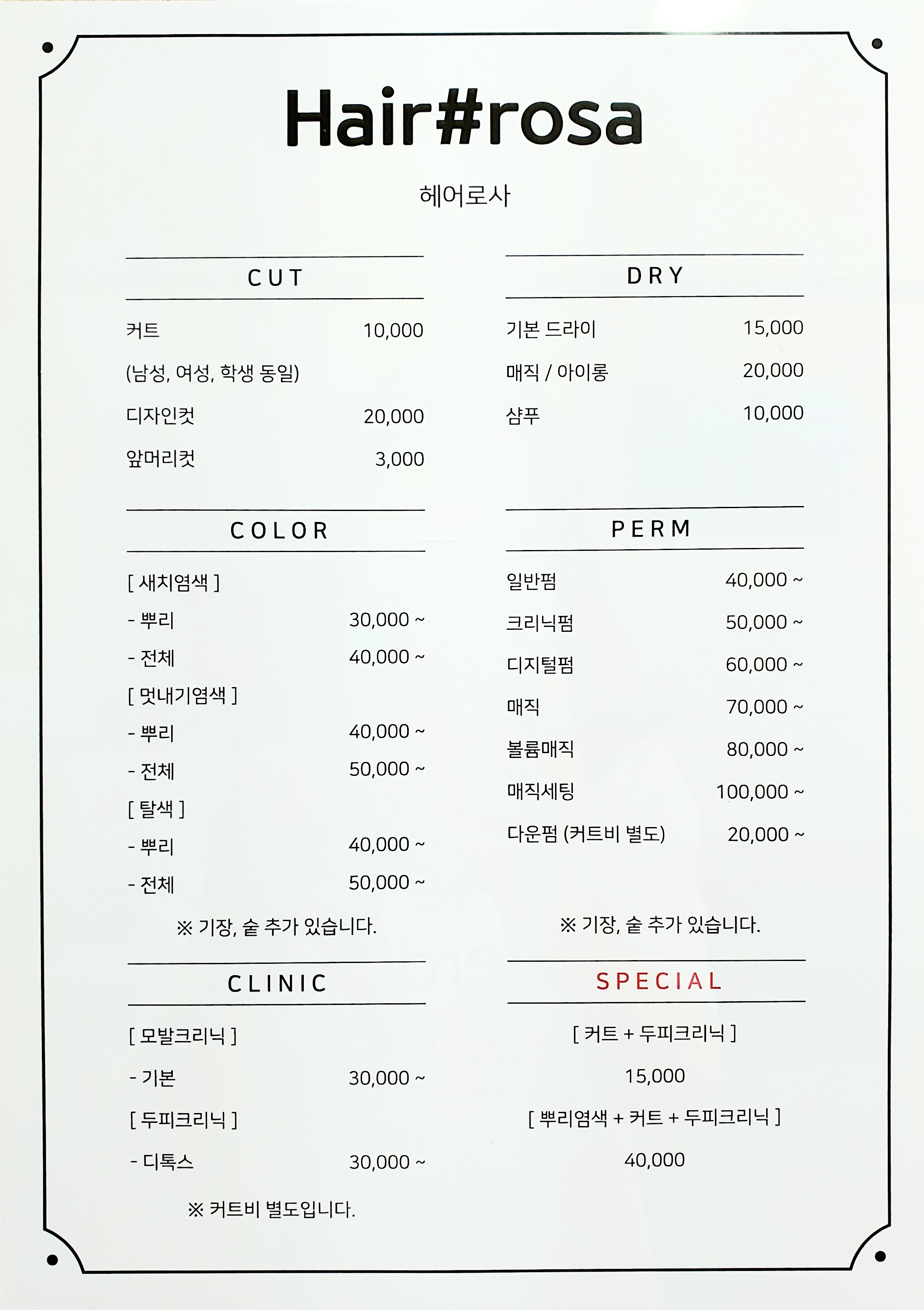 헤어로사